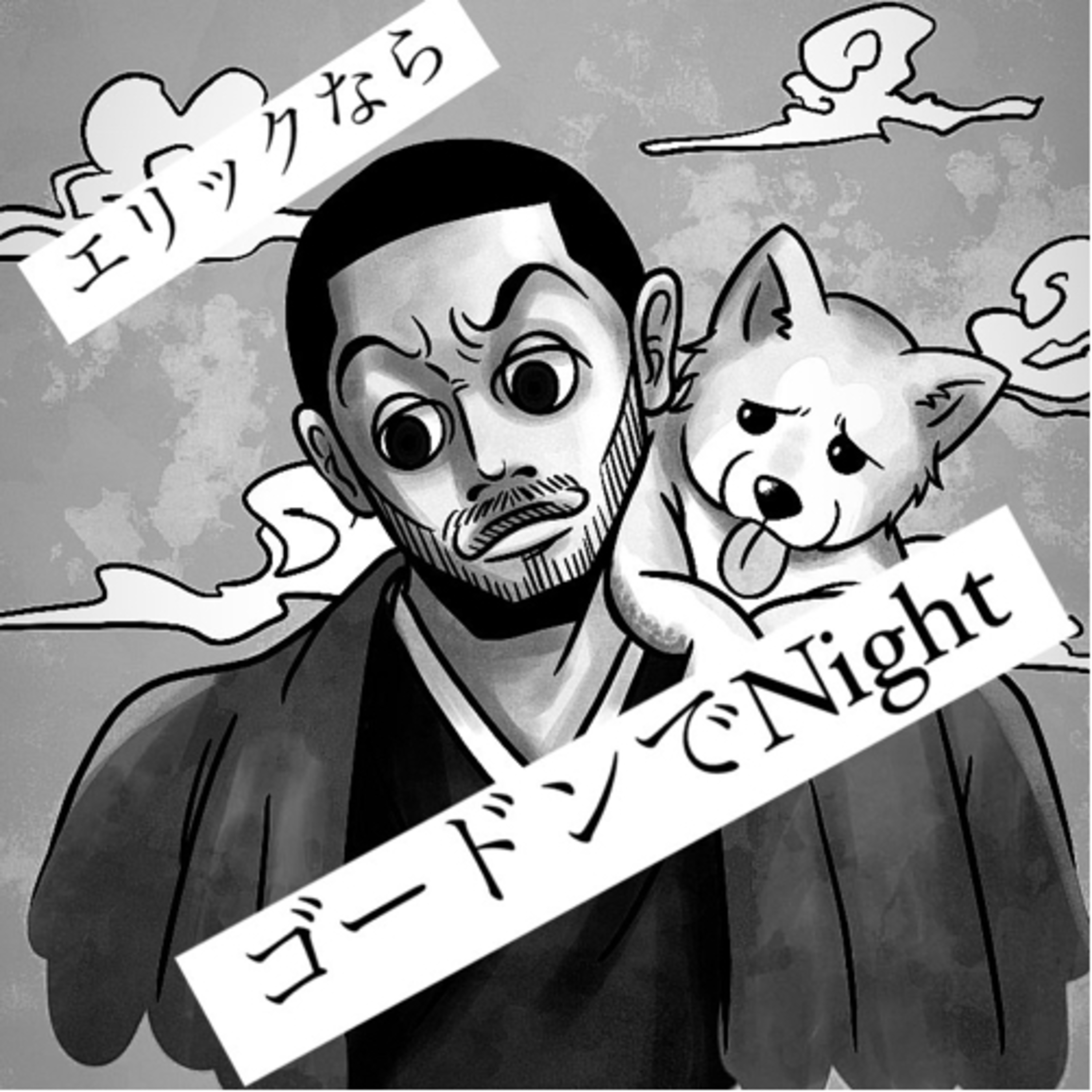 エリゴNight #8本目 episode artwork