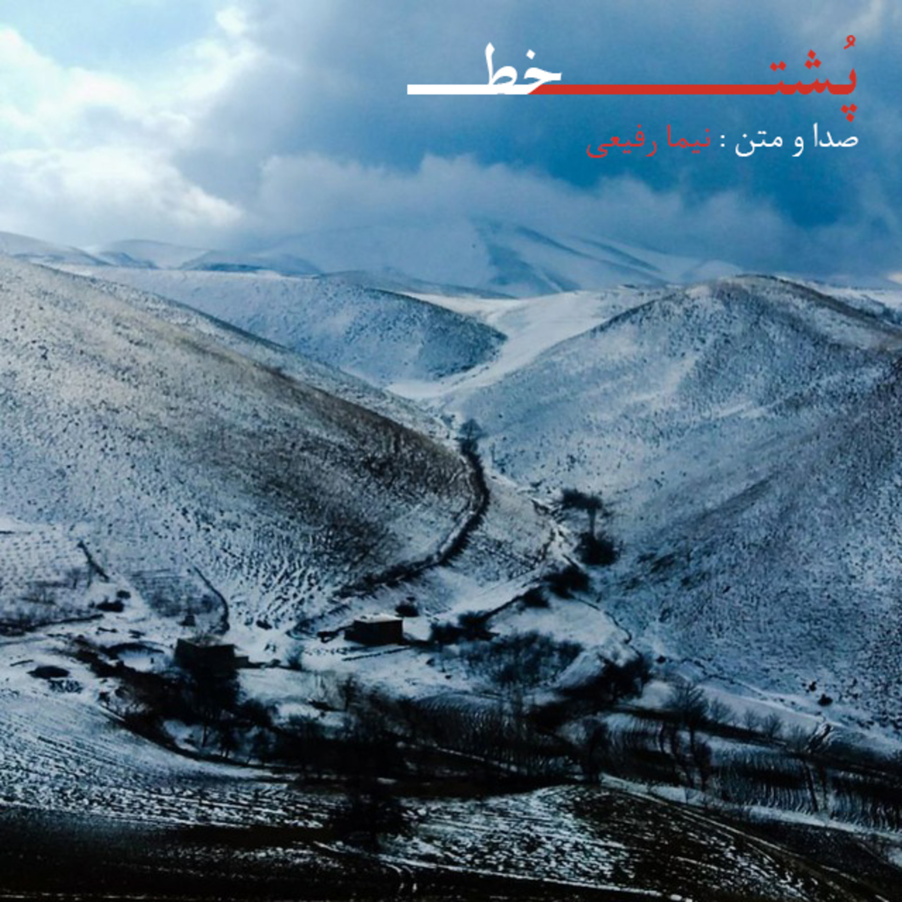 کاور پشت خط