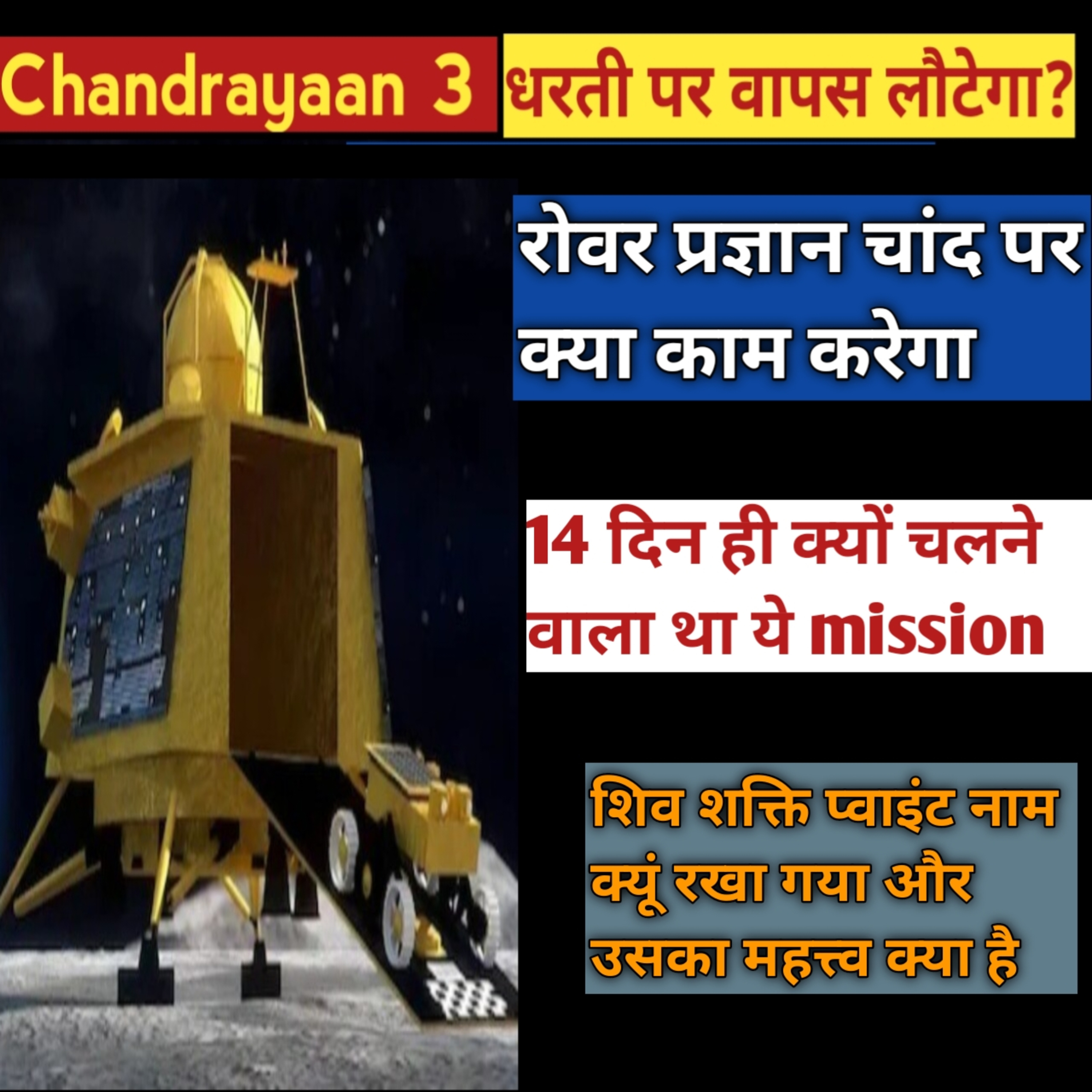 🚀Chandrayan 3-14 days mission/will back to earth/landing point name/rover activity|India| सवाल जवाब episode artwork