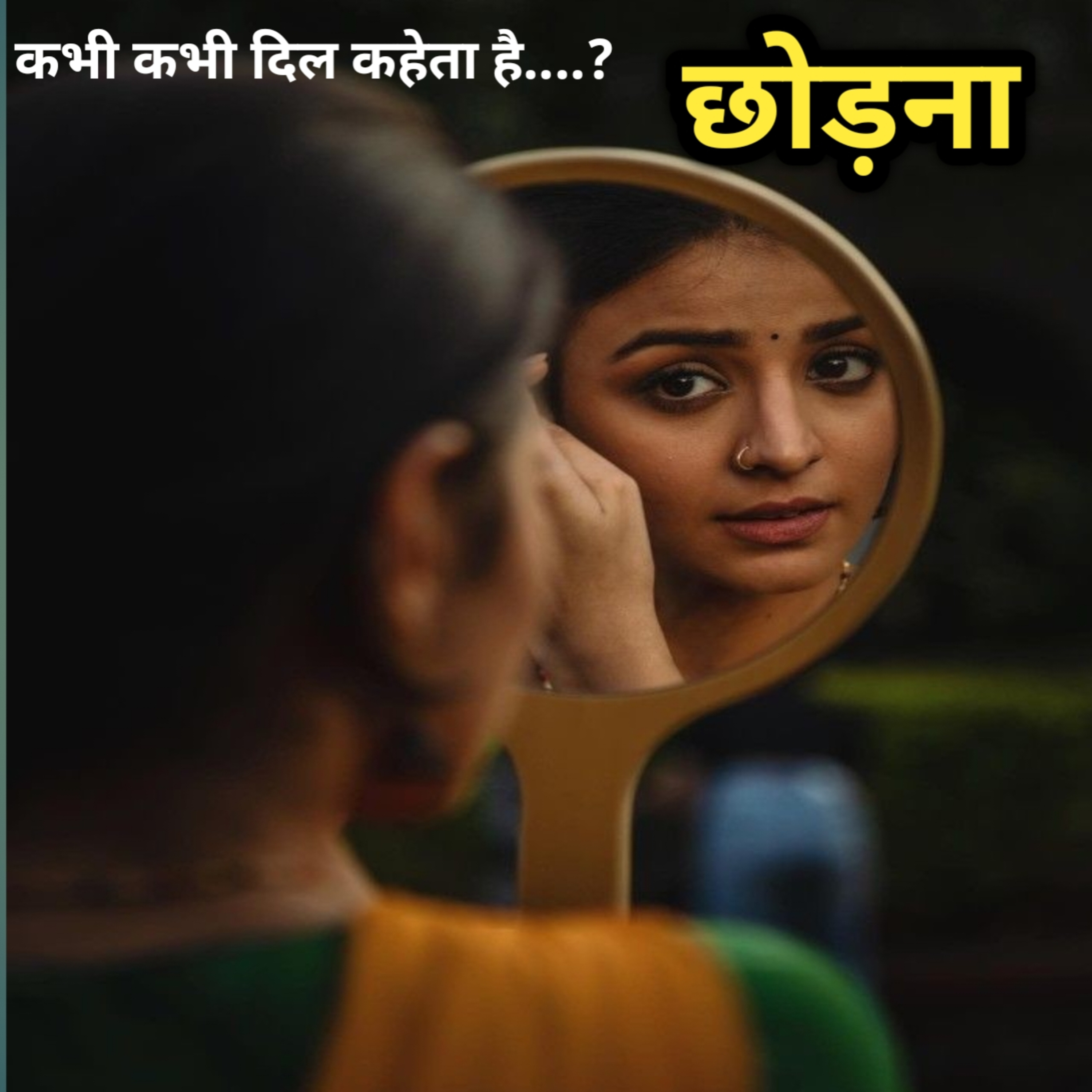 💞 दिल को छूनेवाली Poem : chodo na 💥कविता छोड़ो ना...✴️short poem✨ छोटी सी कविता women dream💫  episode artwork