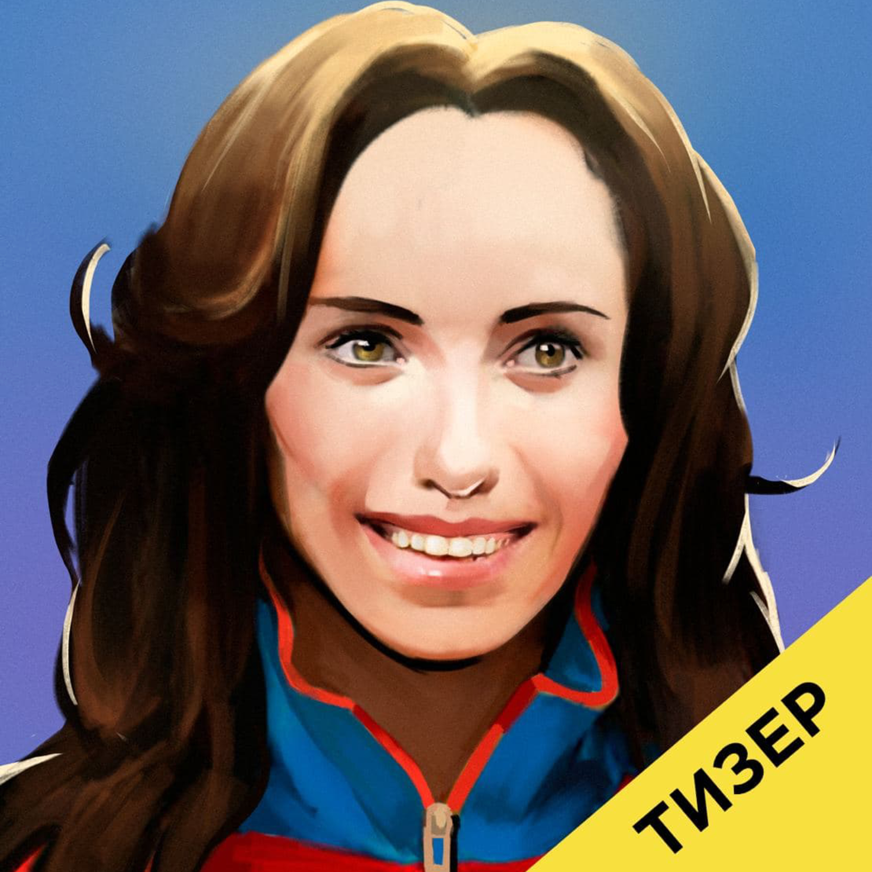 Тизер. Мария Фарносова podcast