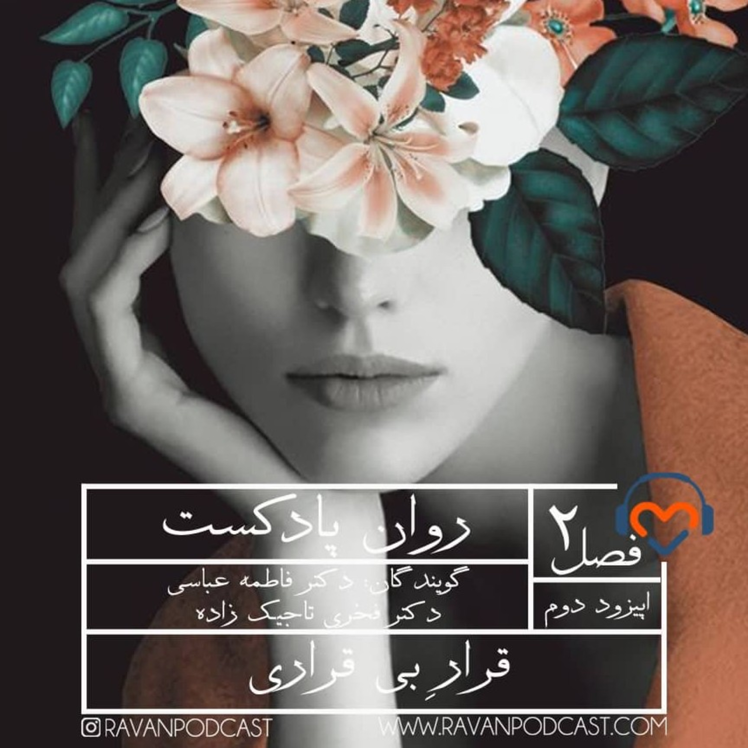 کاور قرارِ بیقراری