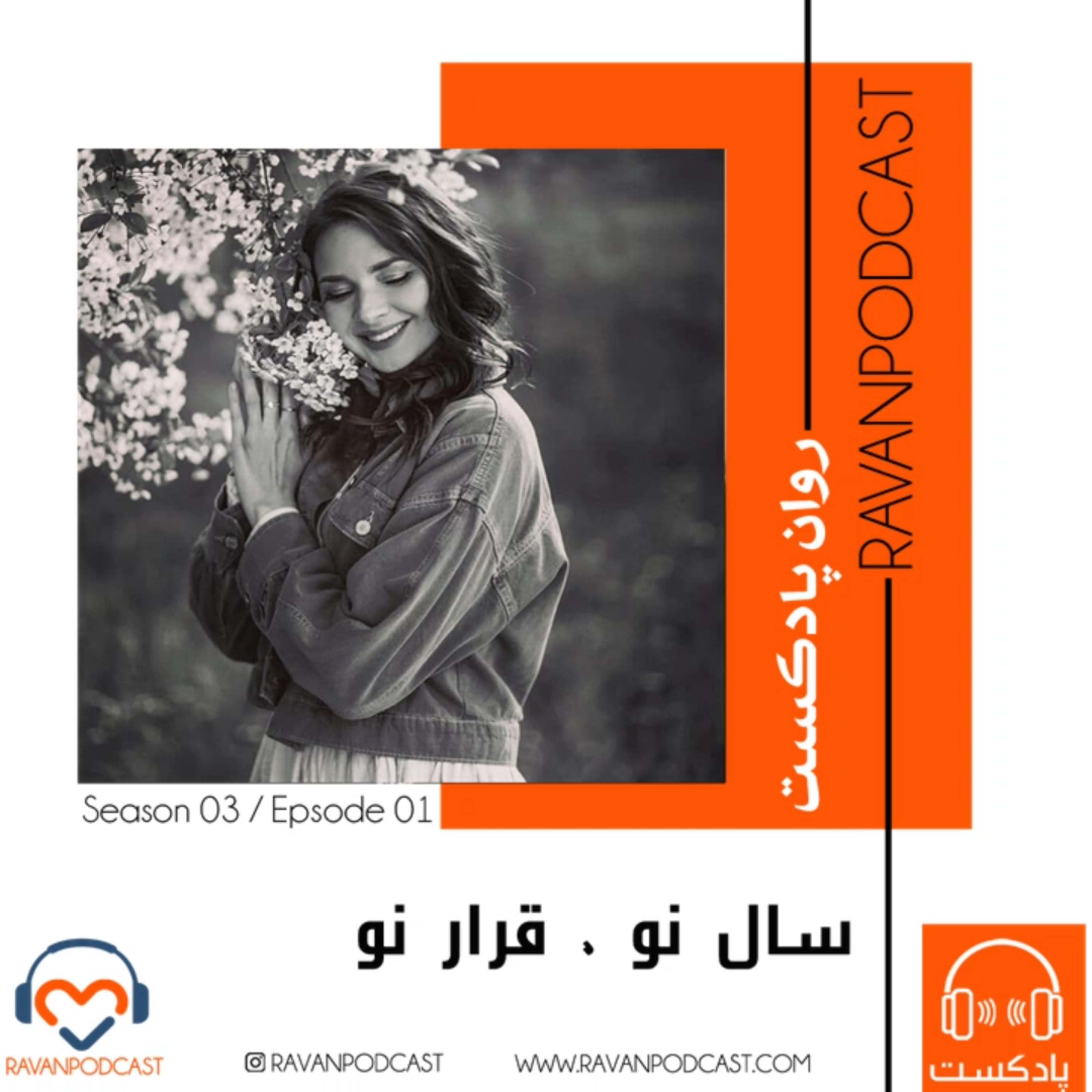 کاور سال نو، قرار نو