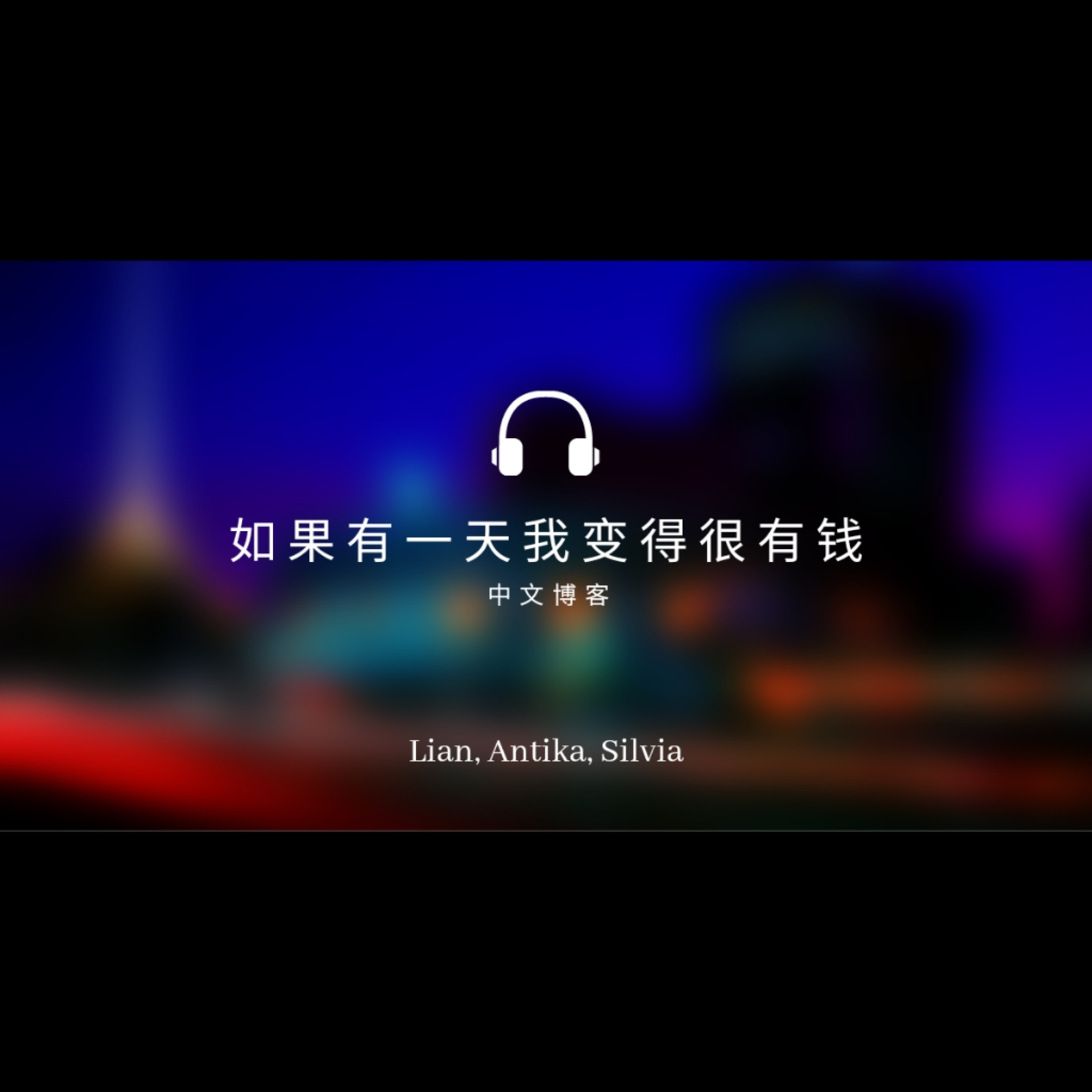 学习中文