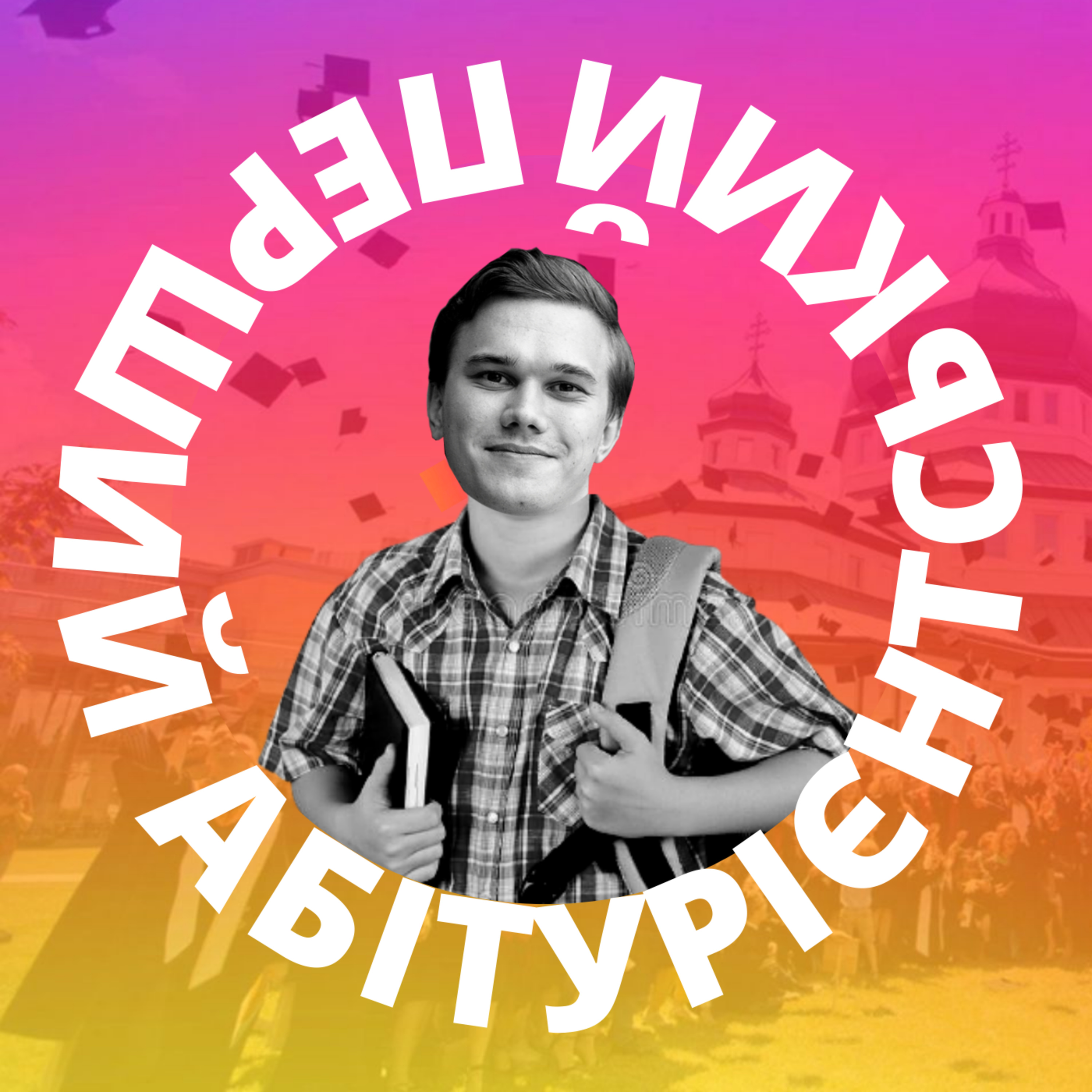 ПАП #7 Ну вже ДУЖЕ несерйозний подкаст episode artwork