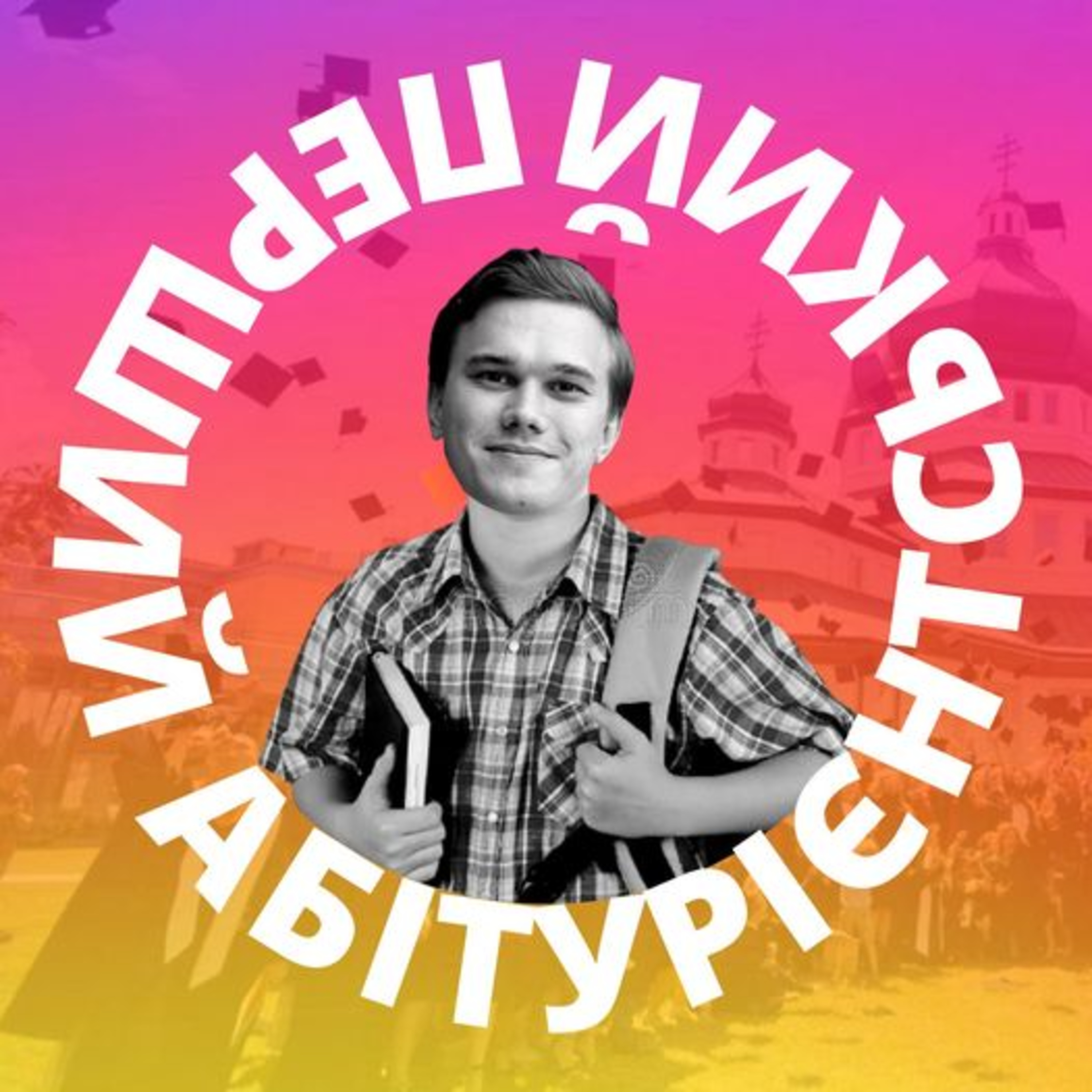 ПАП #8 Ламаємо стереотипи про соціальну роботу. Недорого!😉 episode artwork