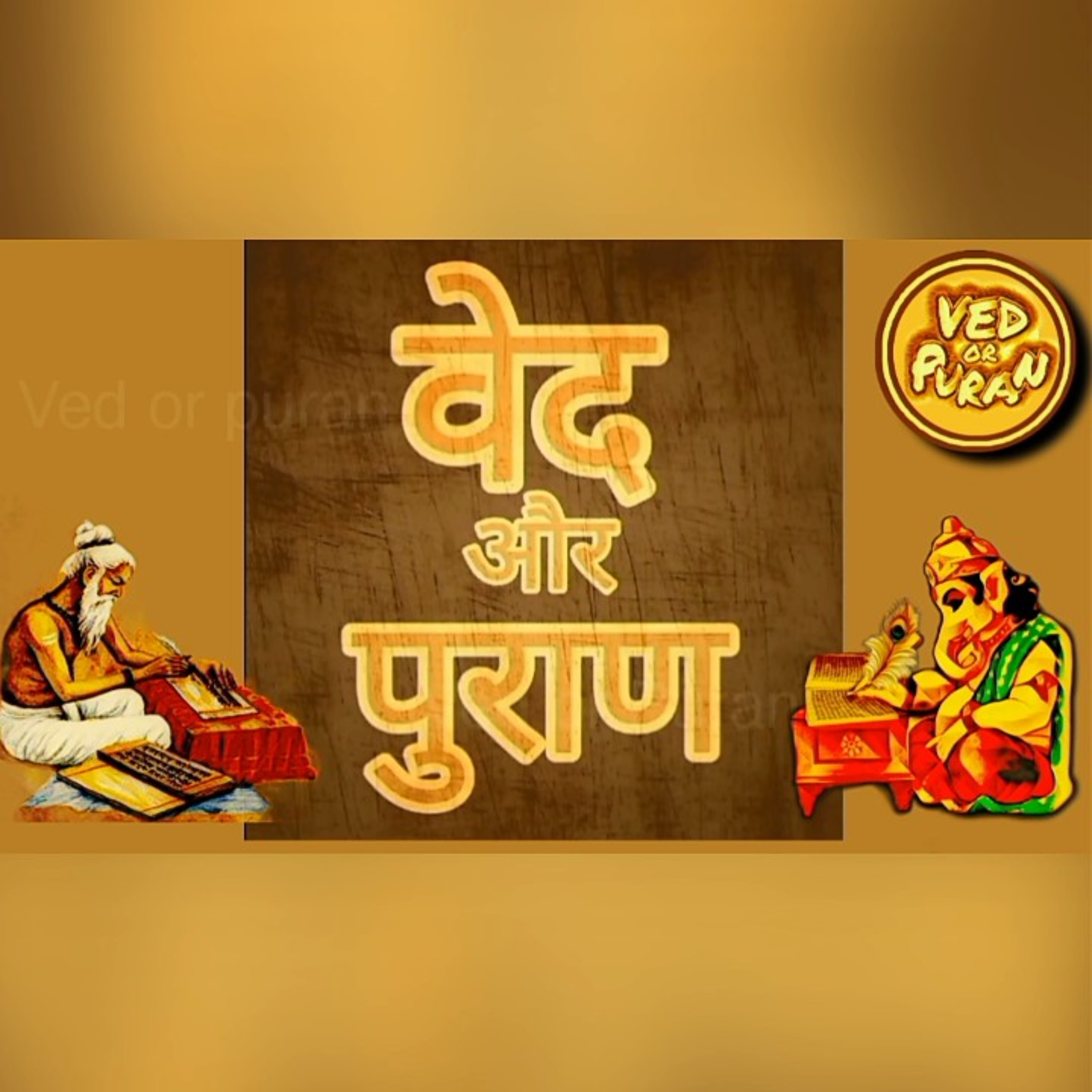 Ved Or Puran