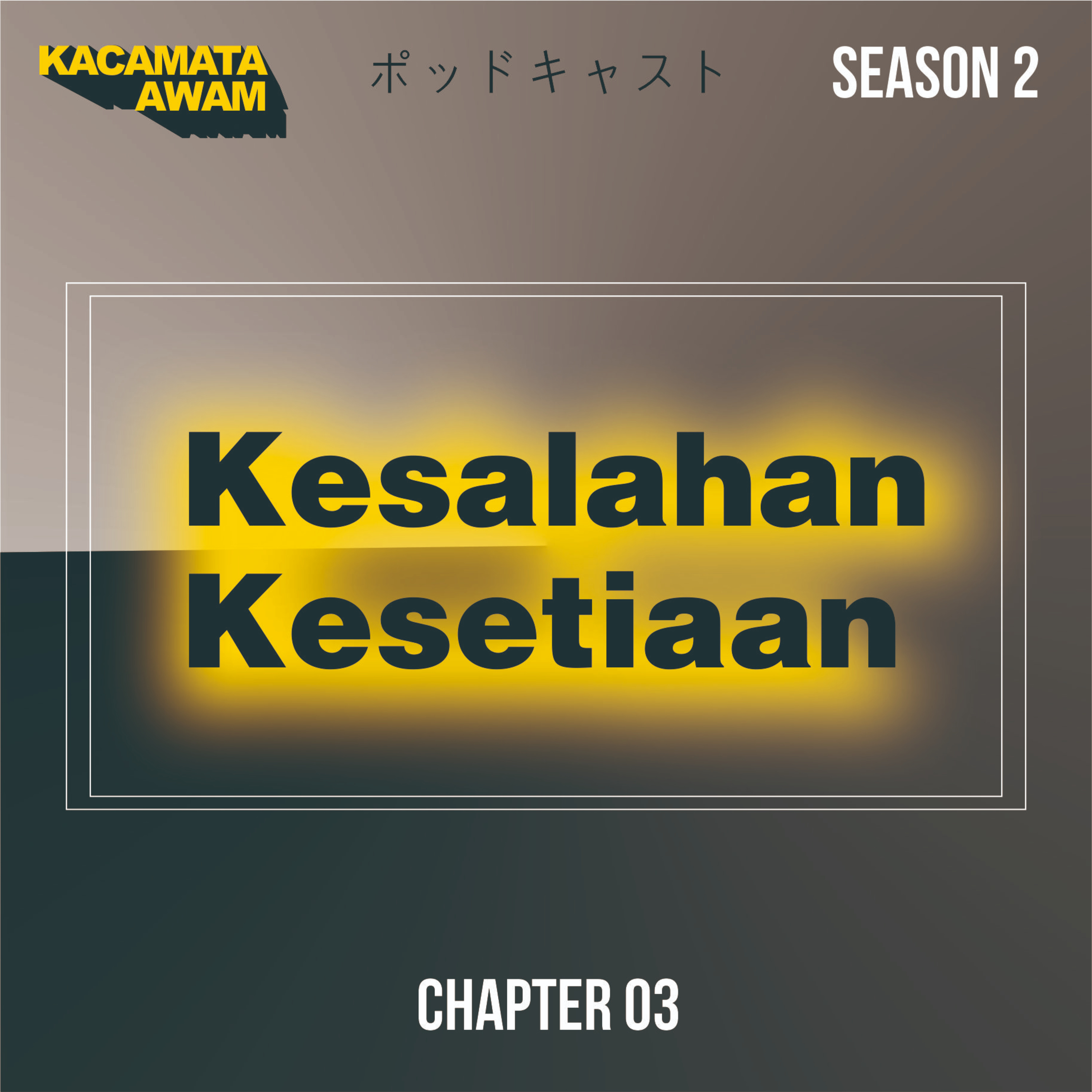  #kacamataawam S0203 - Kesalahan Kesetiaan episode artwork