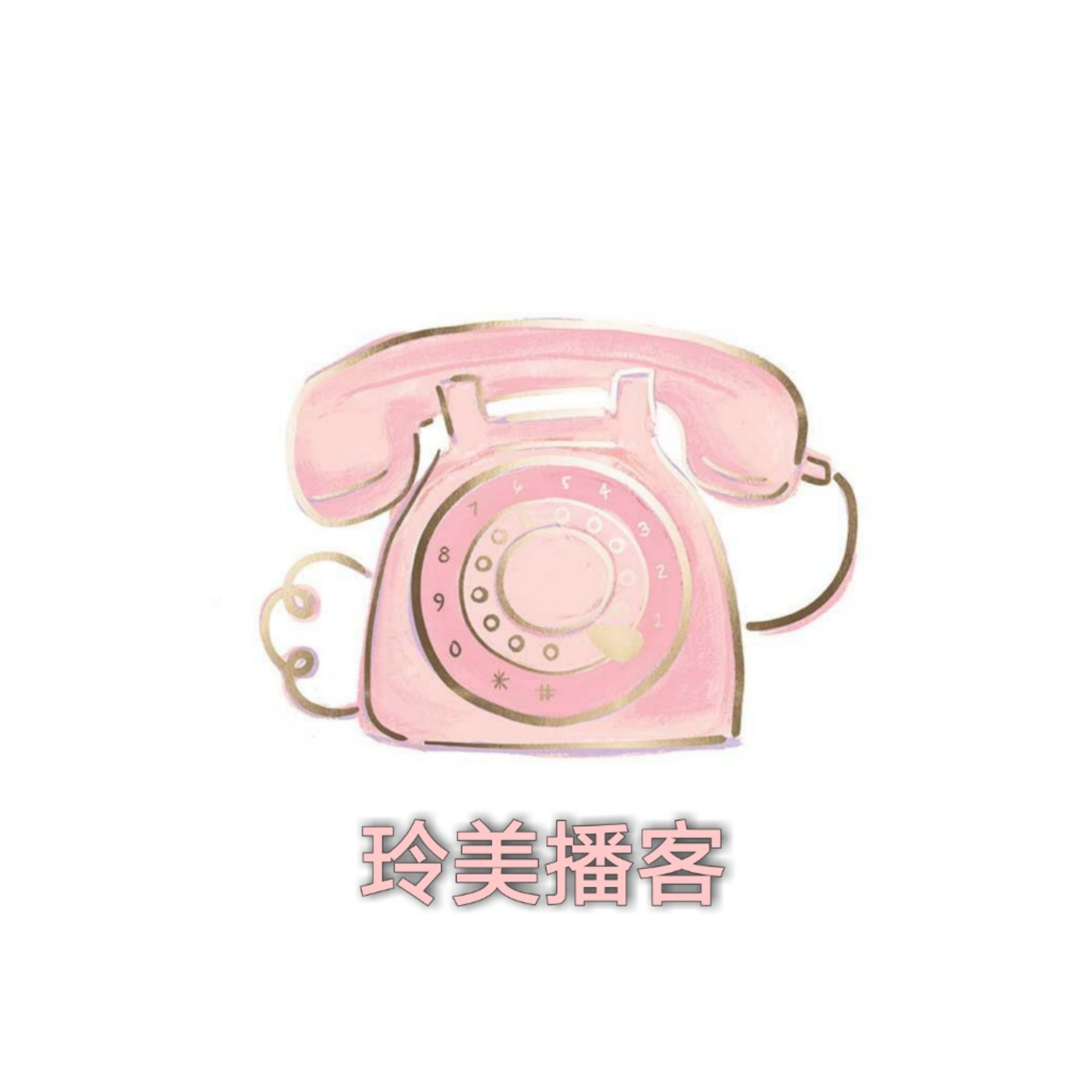 预定一个房间 episode artwork