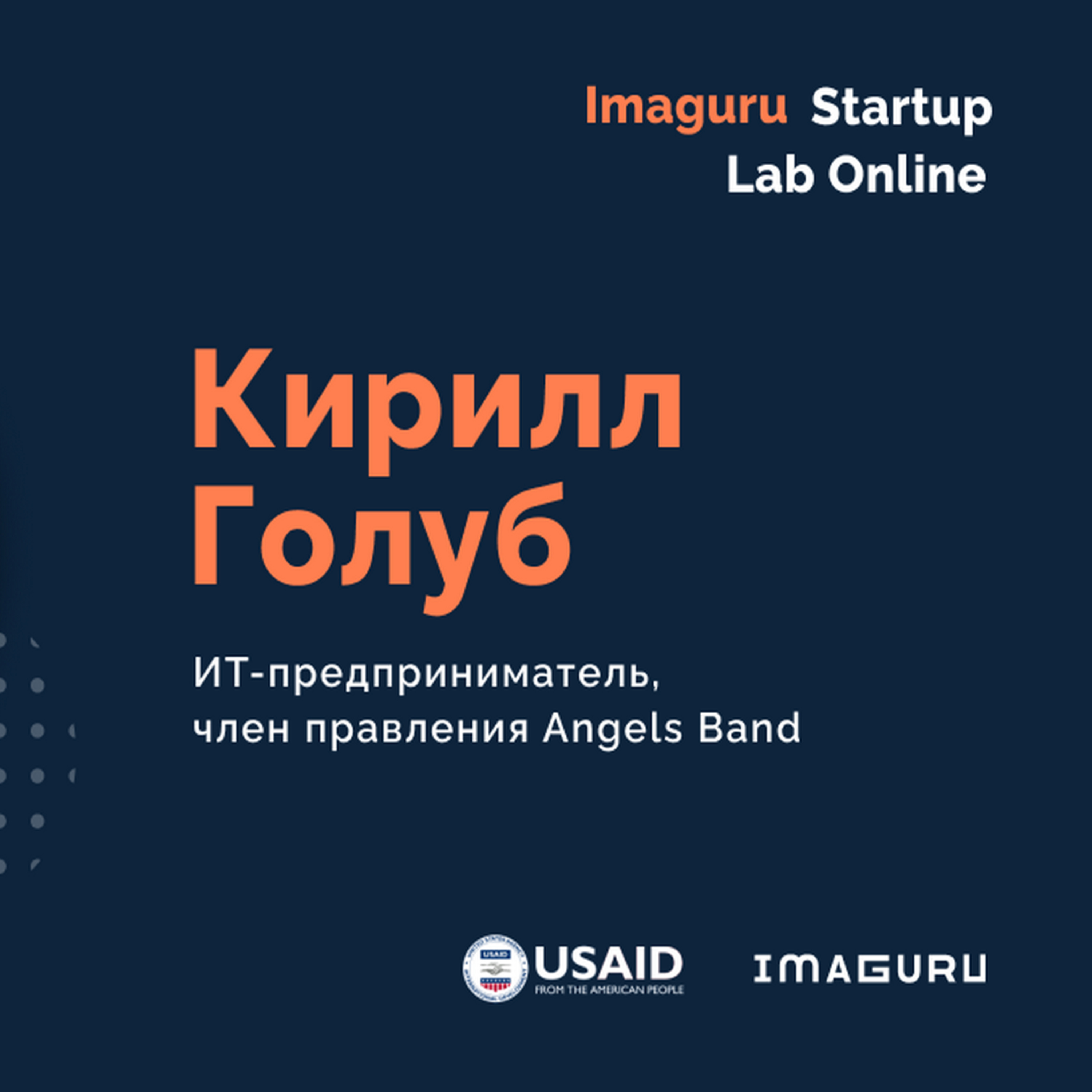 Imaguru Startup HUB