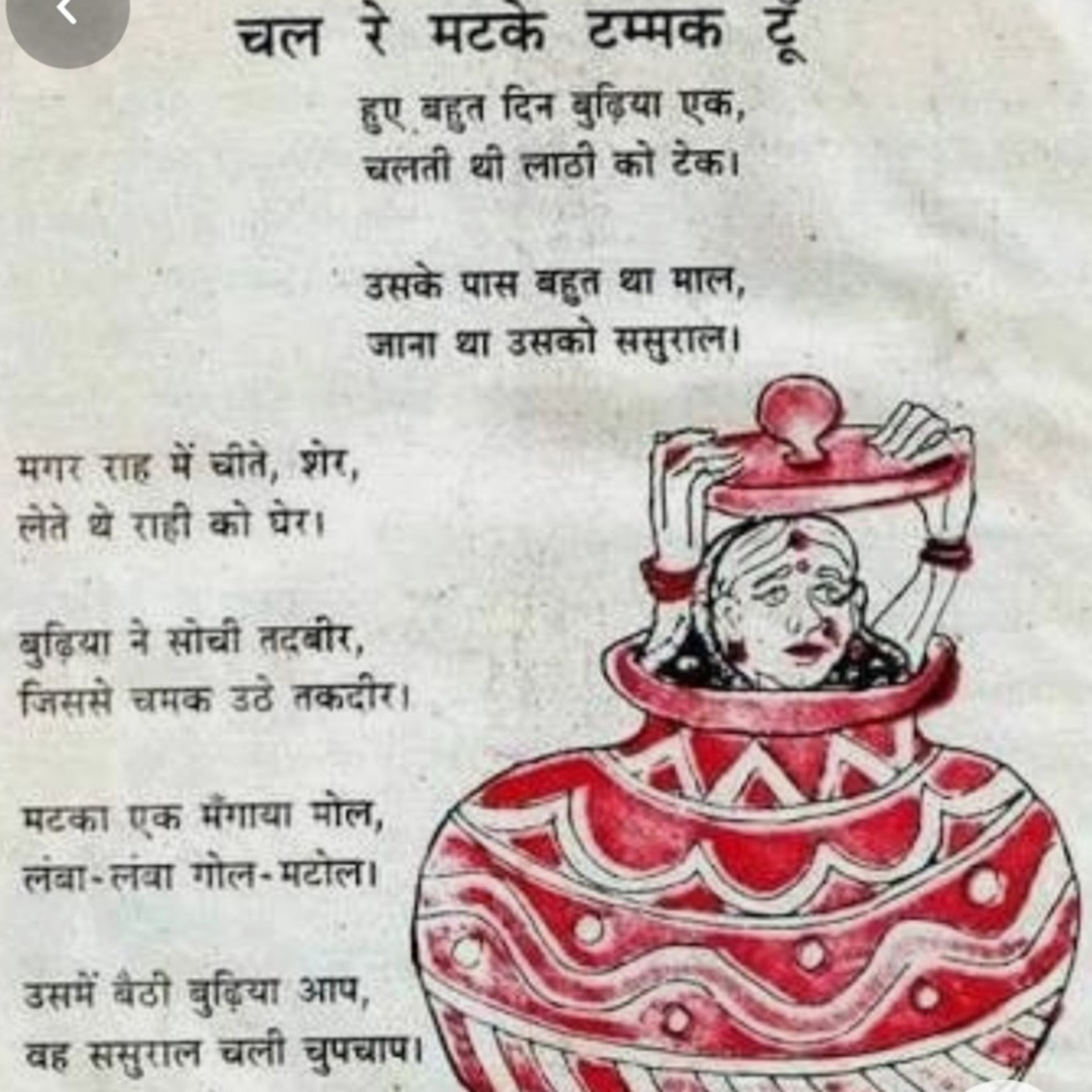 BACHPAN KE PITARE SE