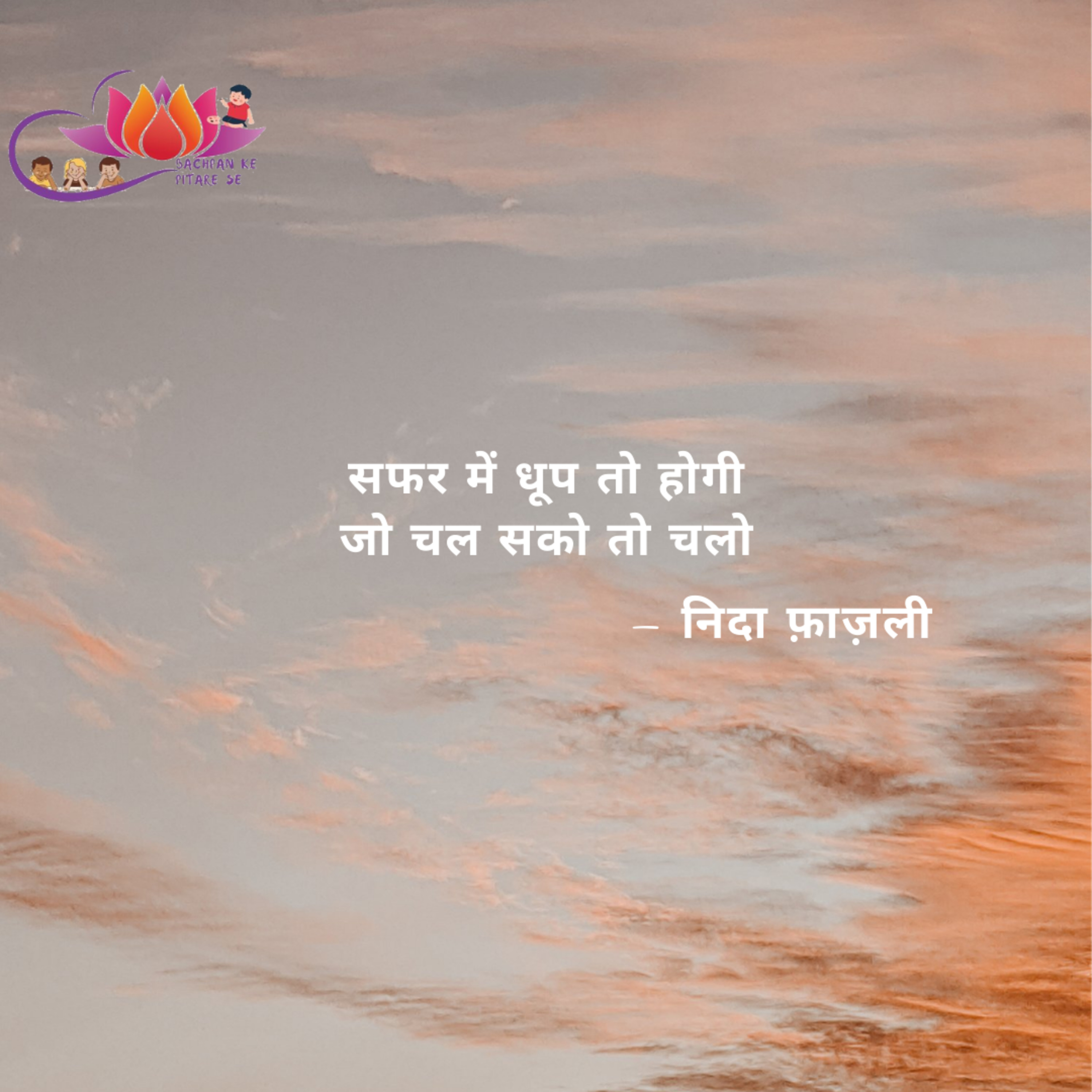 BACHPAN KE PITARE SE