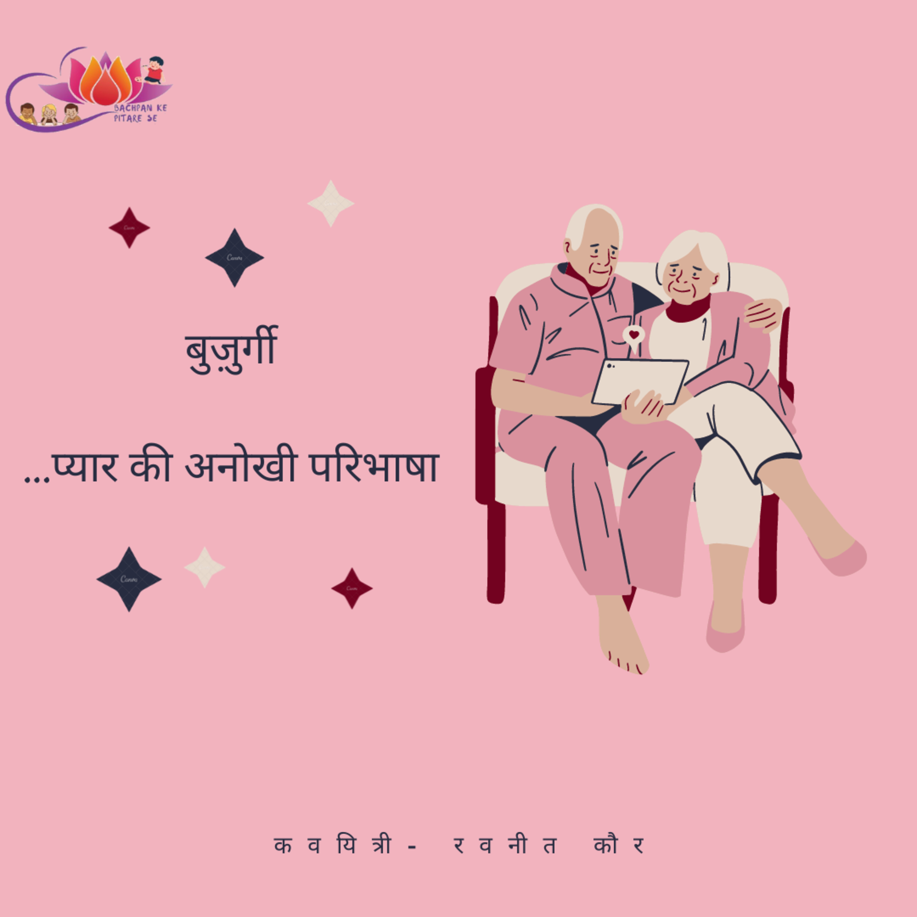 BACHPAN KE PITARE SE