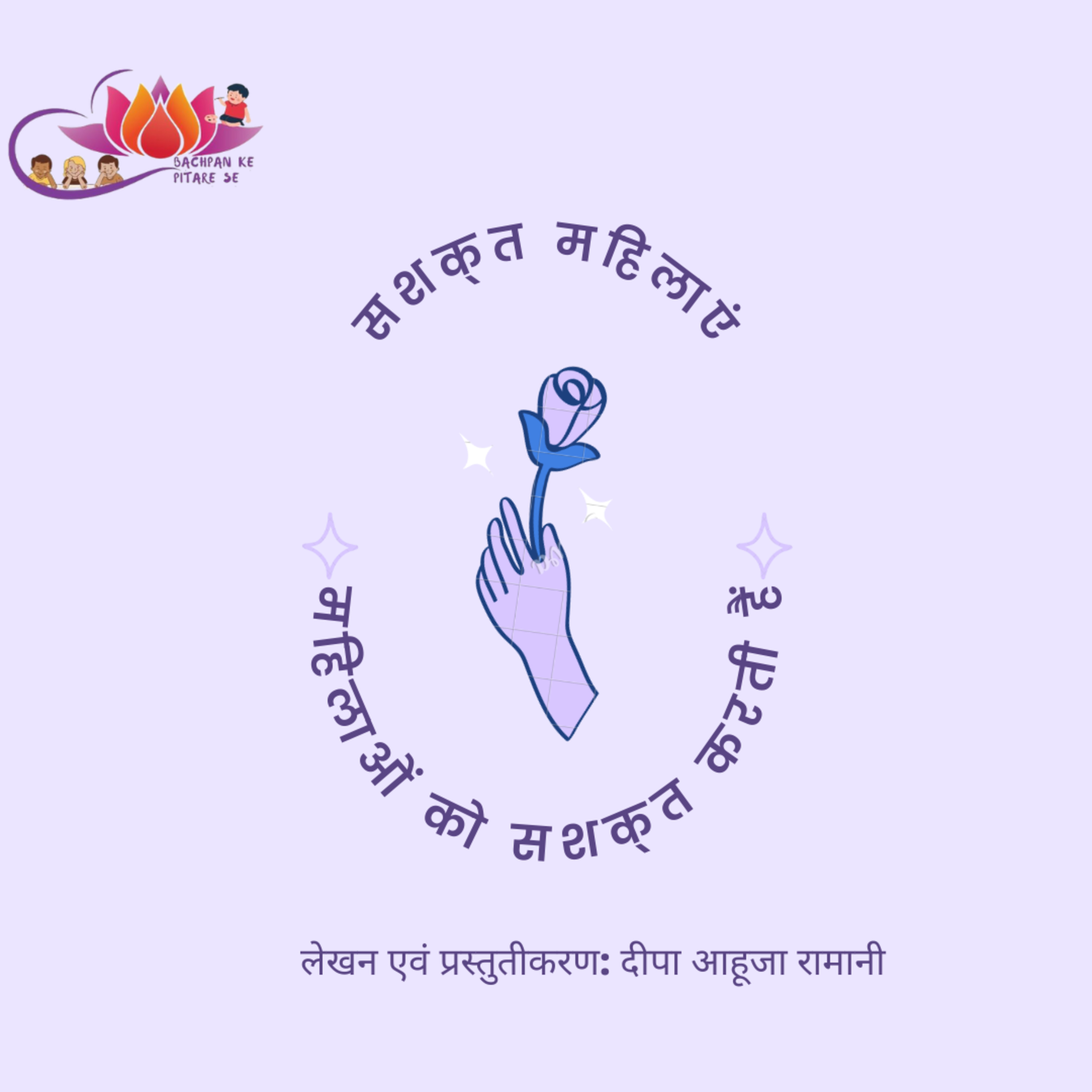 BACHPAN KE PITARE SE