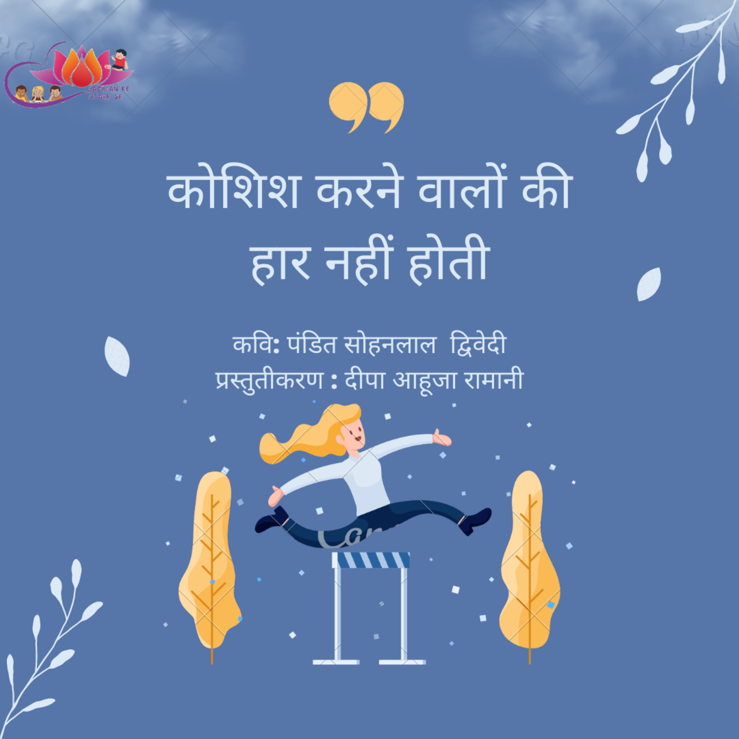 BACHPAN KE PITARE SE