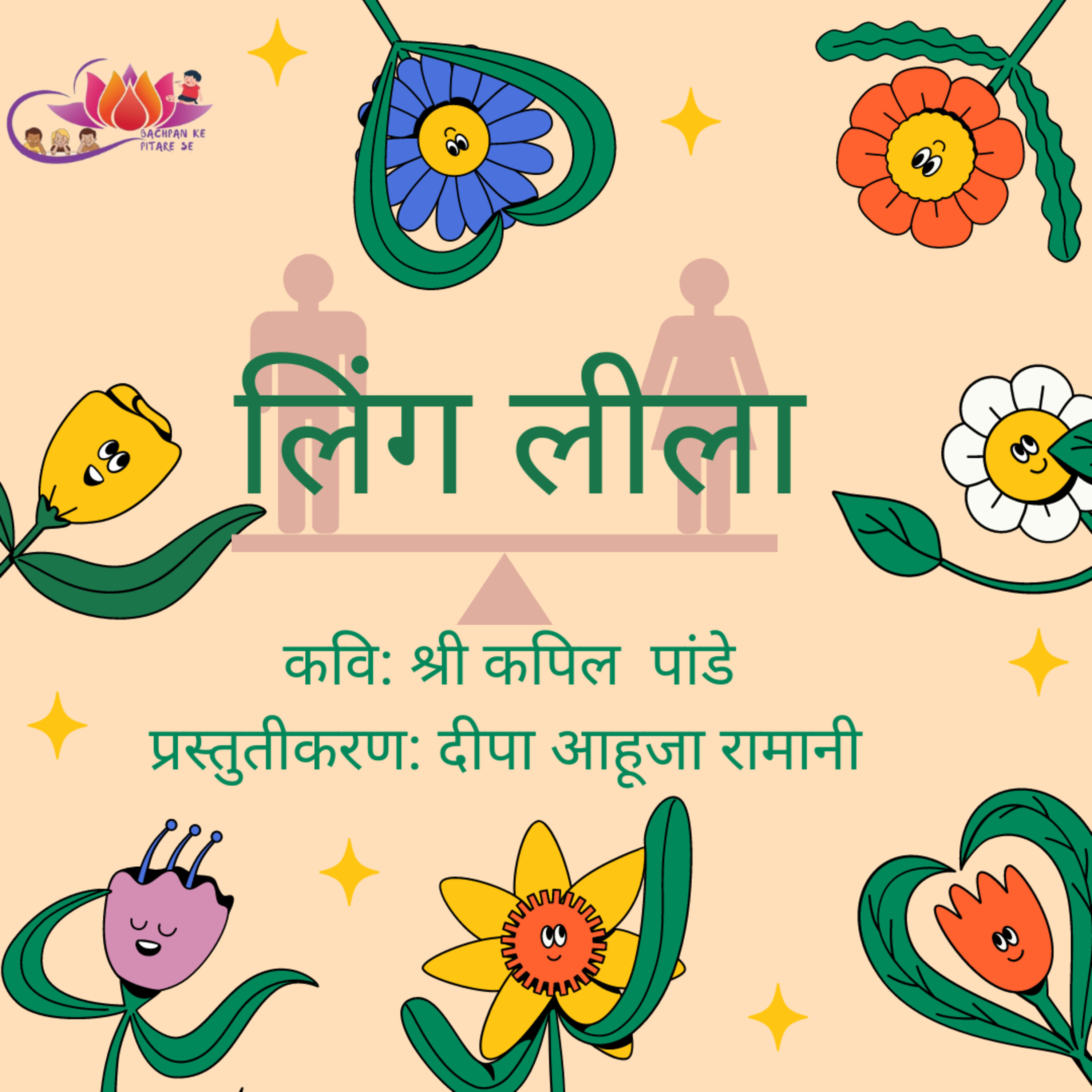 BACHPAN KE PITARE SE