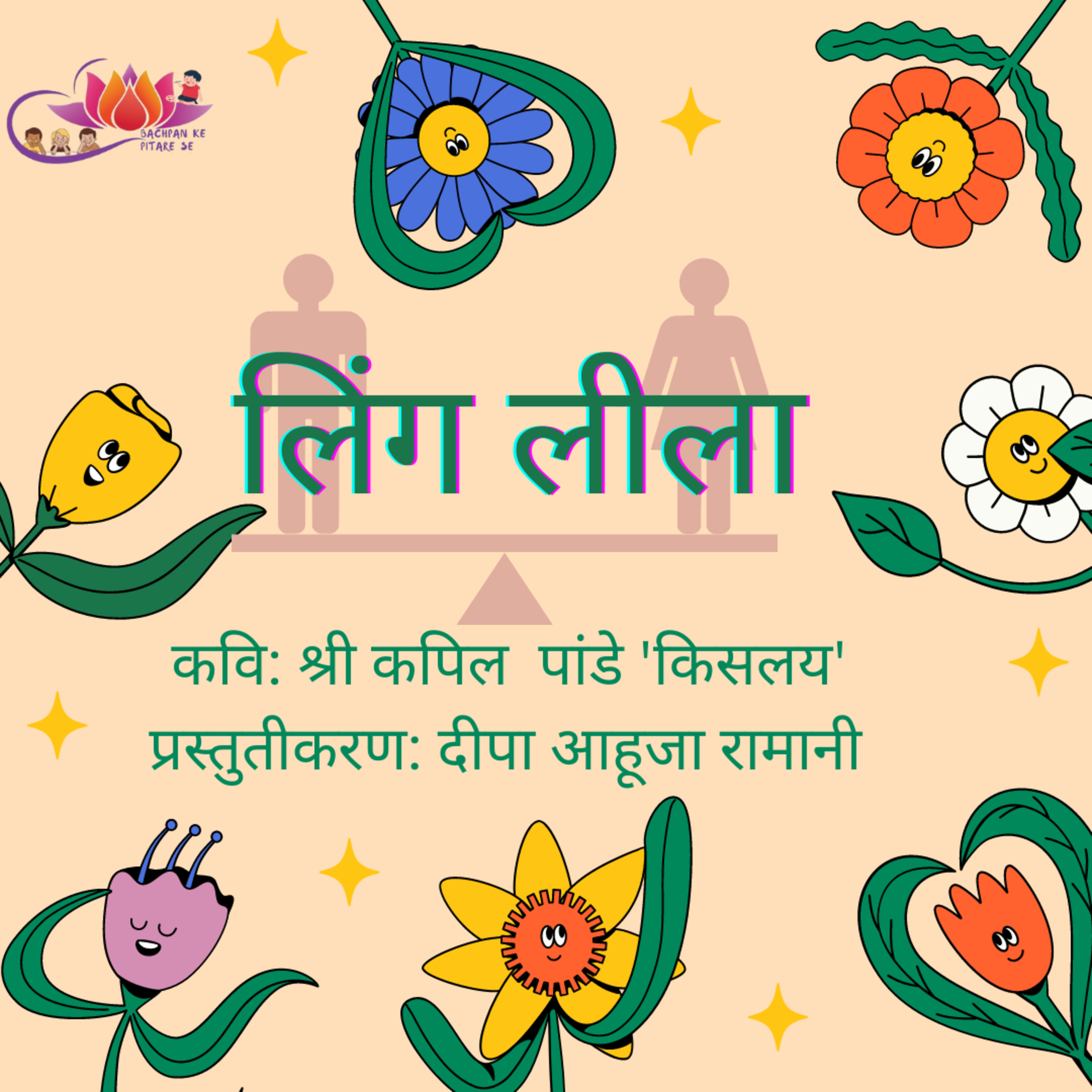 BACHPAN KE PITARE SE