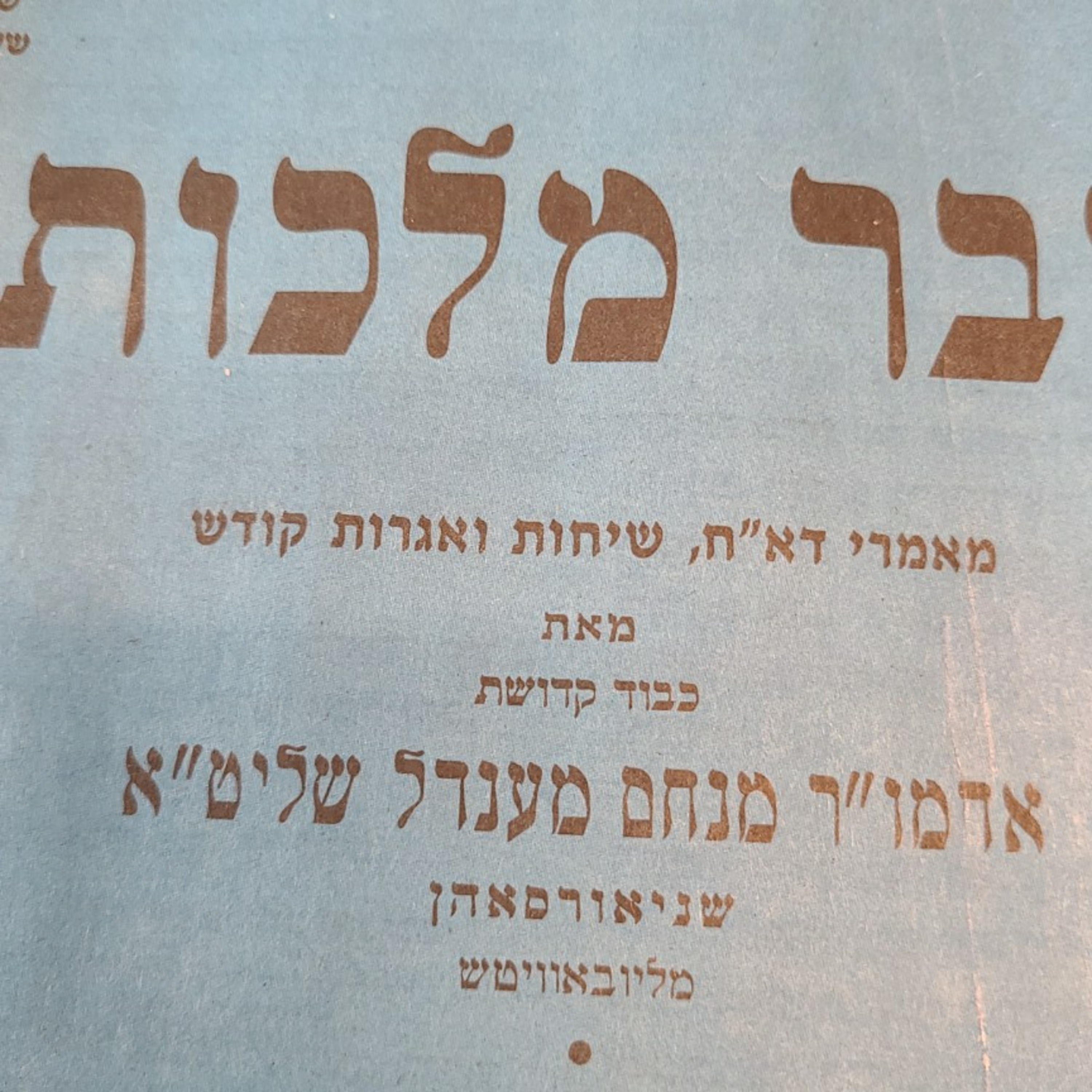 Why is there such an obsession about Moshiach? episode artwork