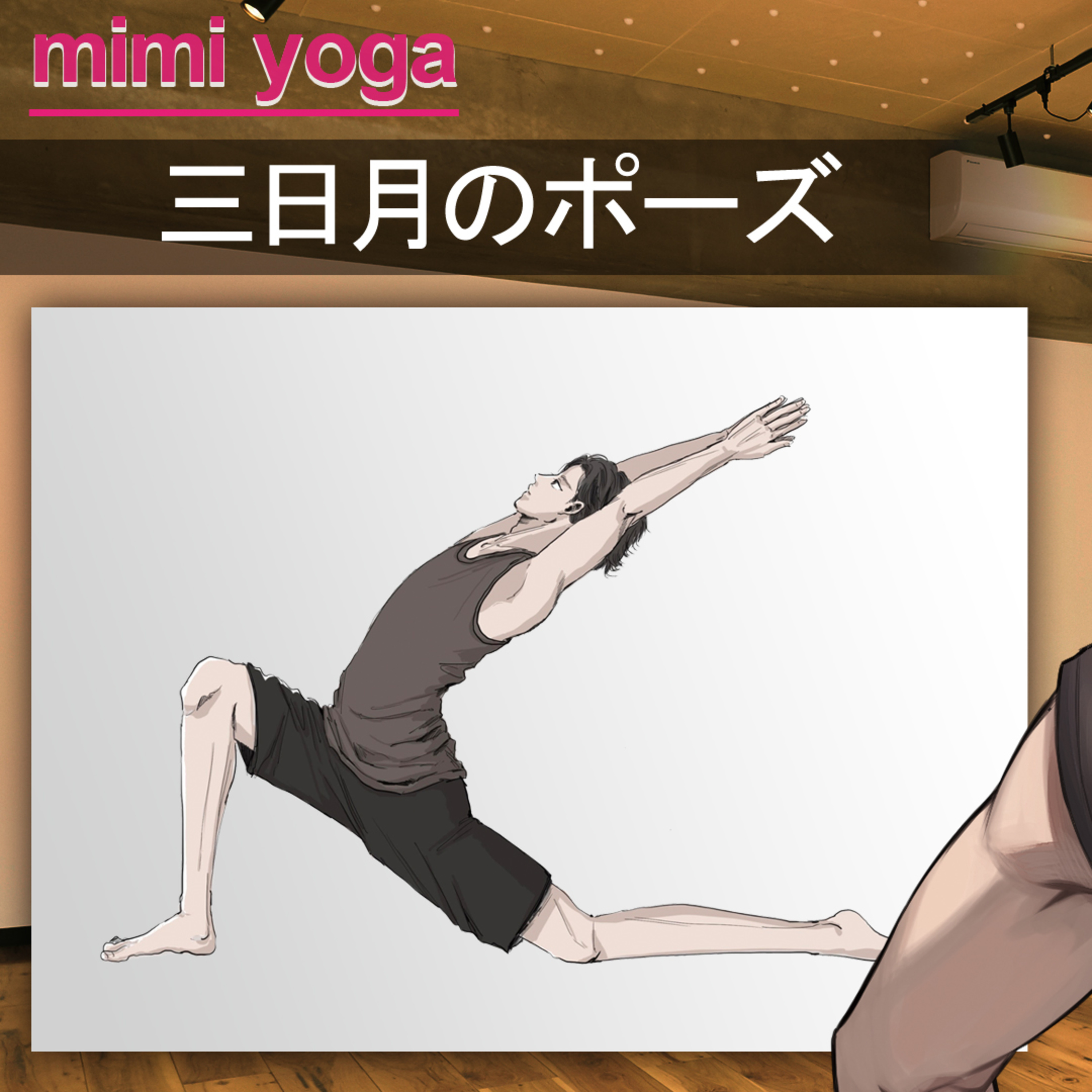 三日月のポーズ アンジャネーヤアーサナ Voice Yoga Mimiyoga Podcast Podtail 三日月のポーズ アンジャネーヤアーサナ Voice Yoga Mimiyoga Podcast Podtail