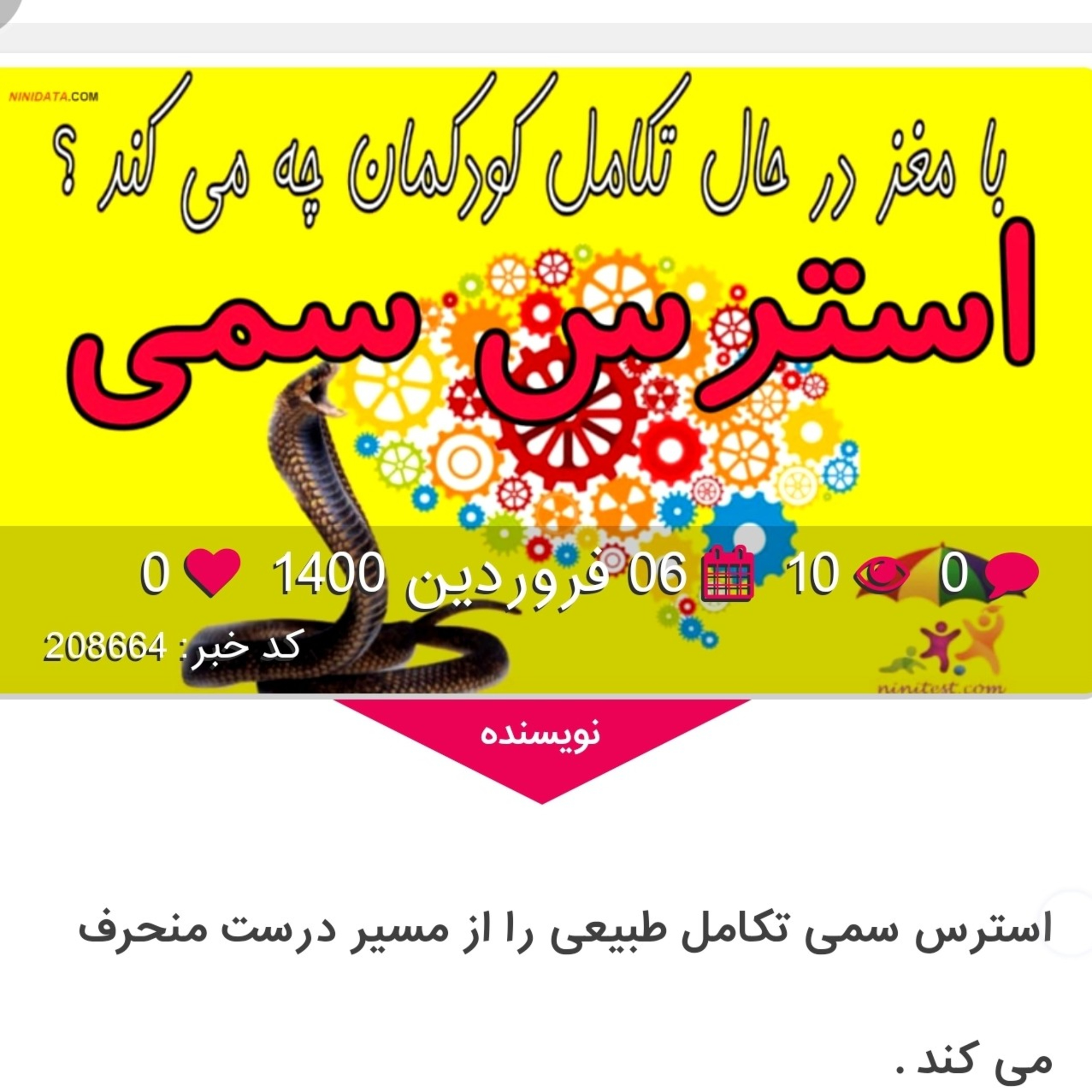 کاور Toxic stress in children,
