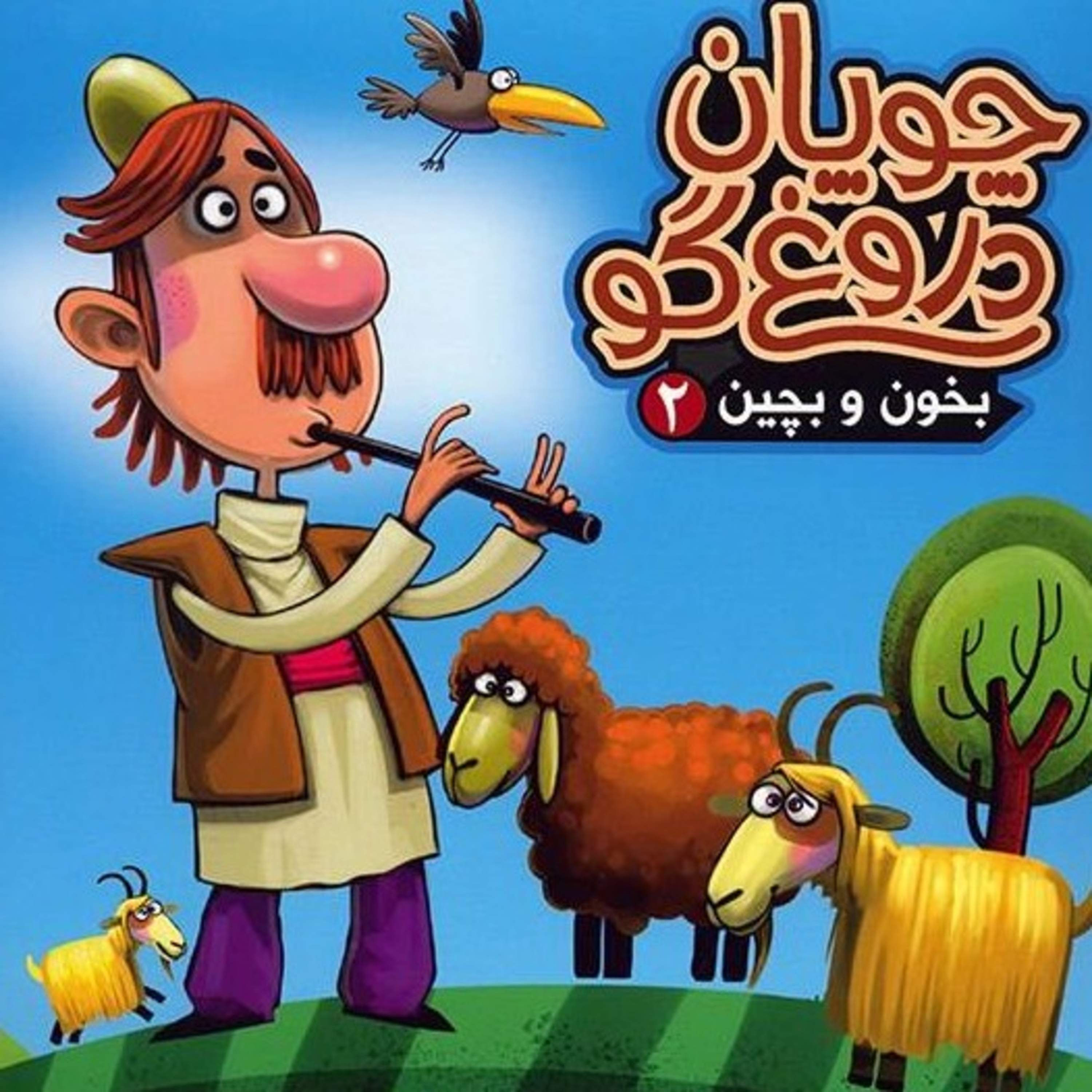 کاور قصه خونی من و دخترم