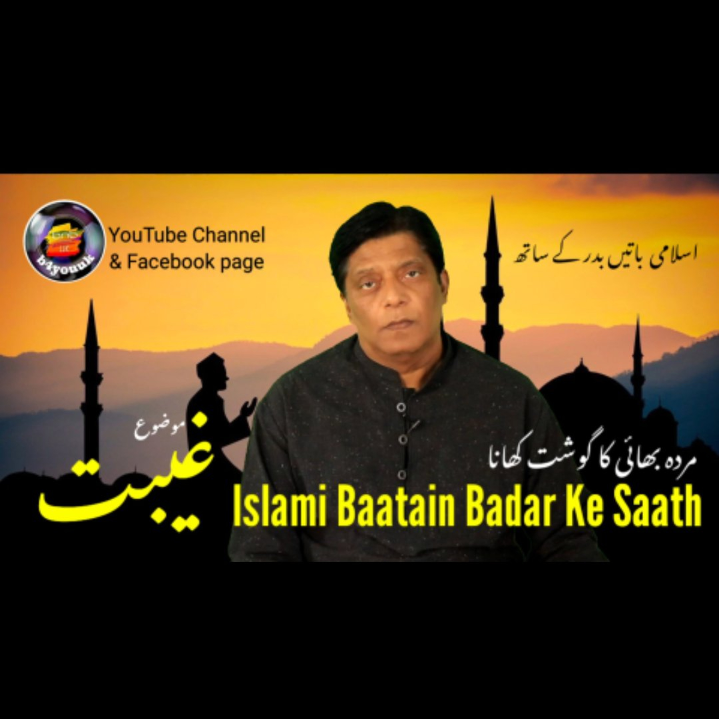 Badar Nazir Babar