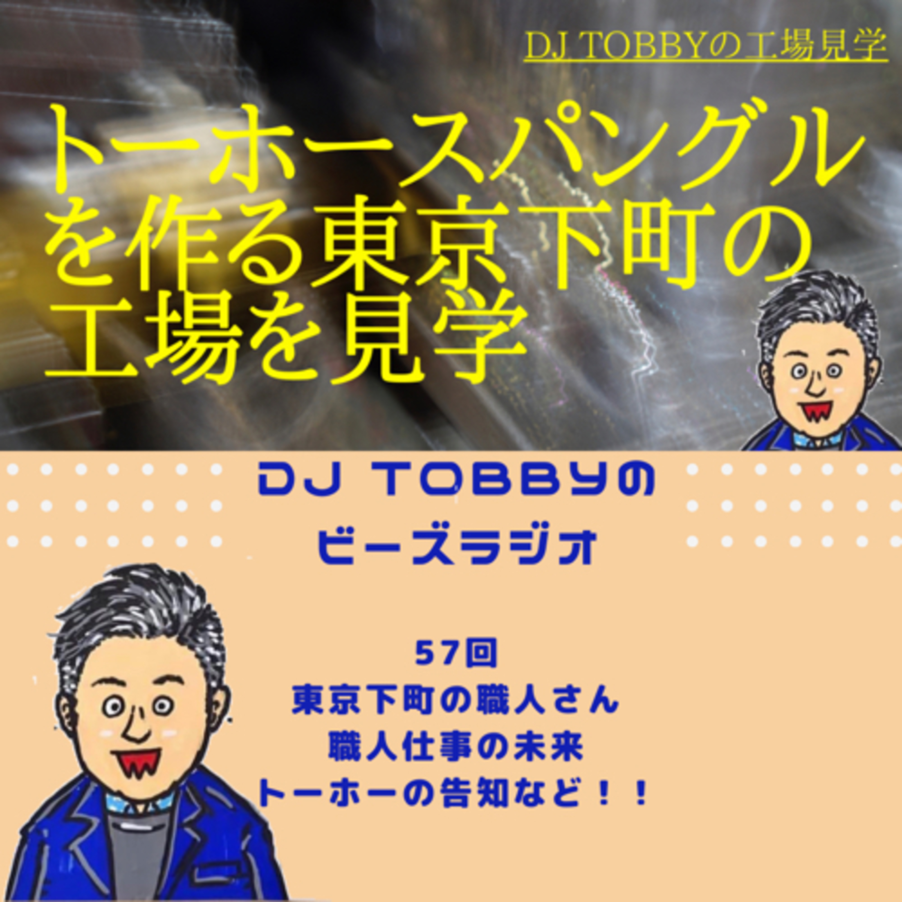 DJ TOBBYのビーズラジオ