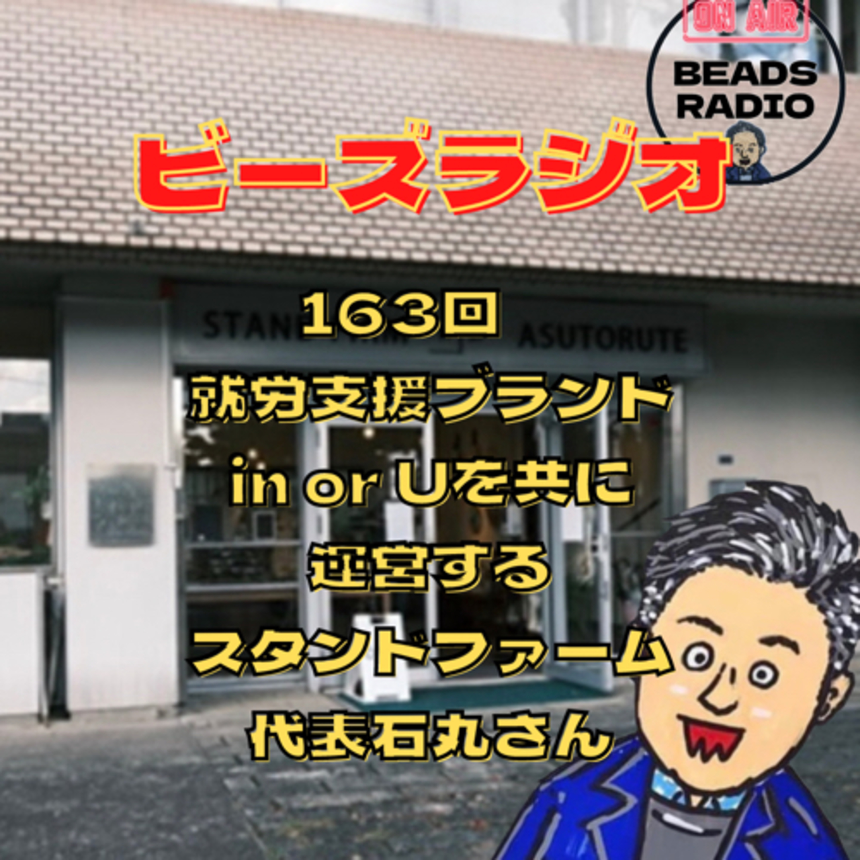 DJ TOBBYのビーズラジオ