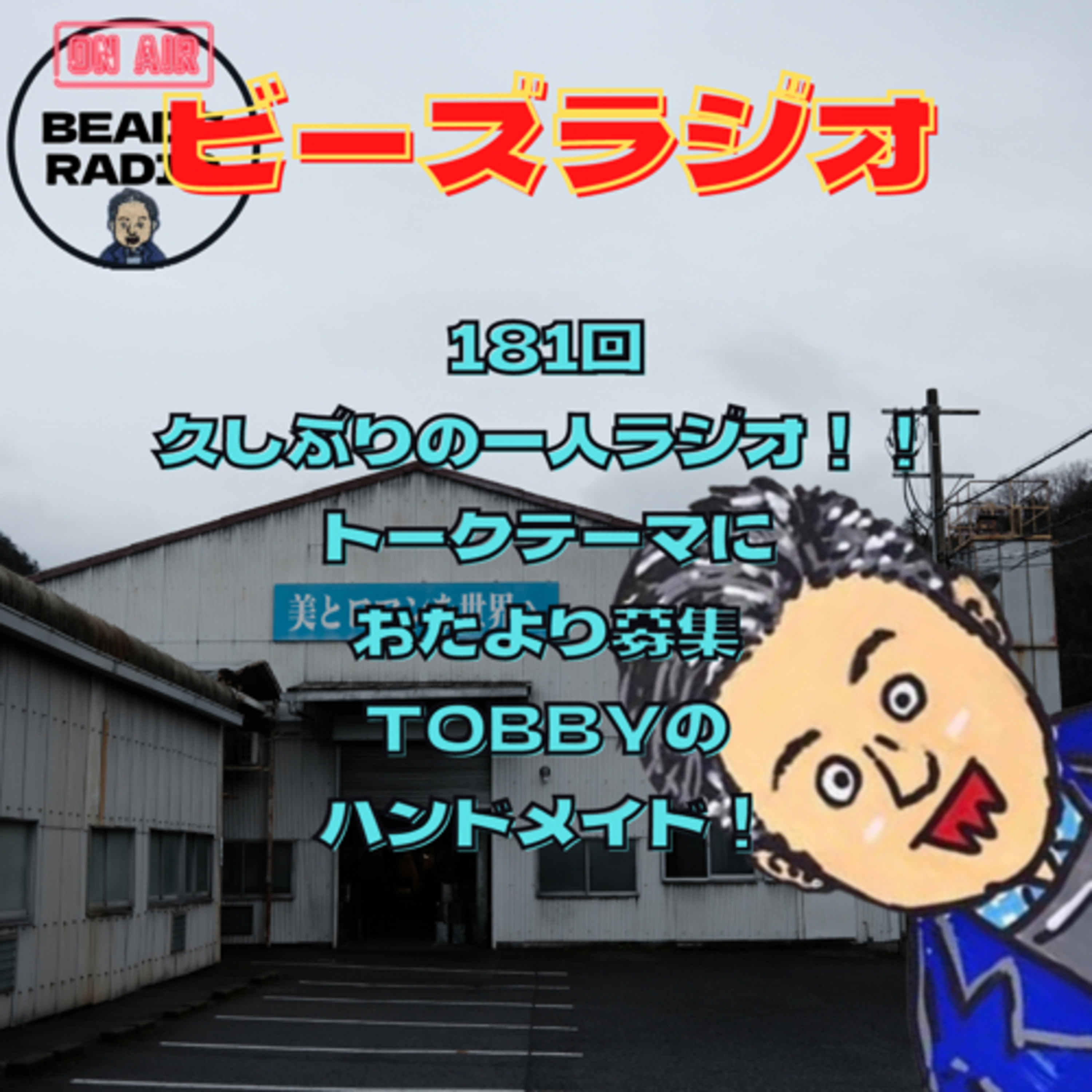DJ TOBBYのビーズラジオ