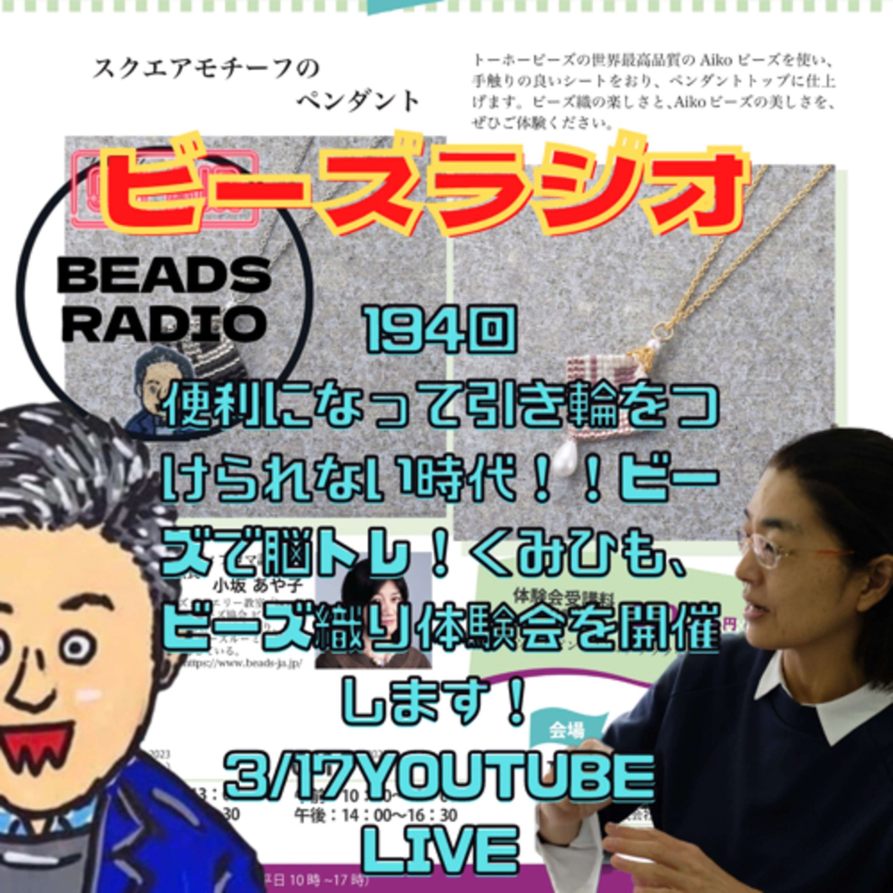 DJ TOBBYのビーズラジオ