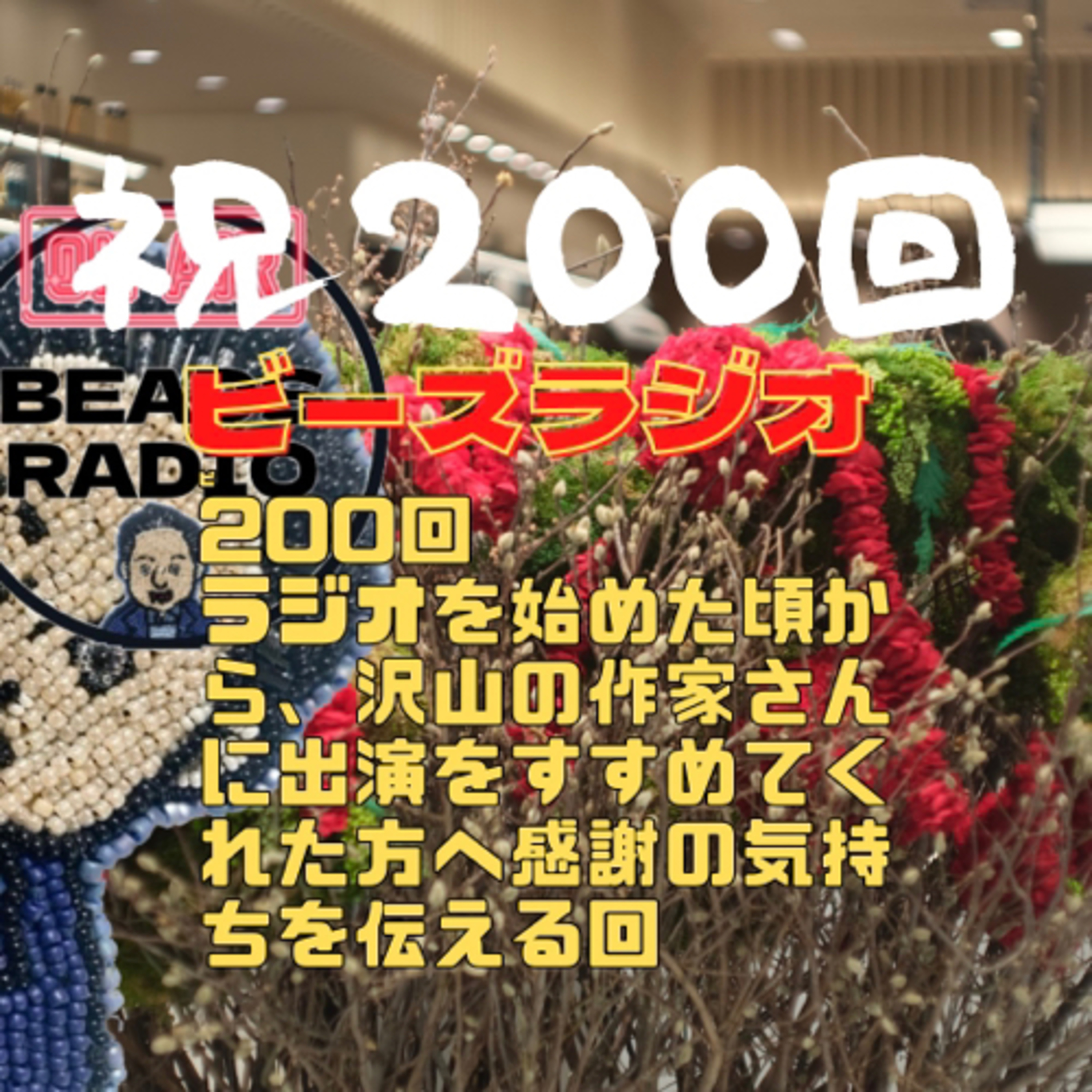 DJ TOBBYのビーズラジオ