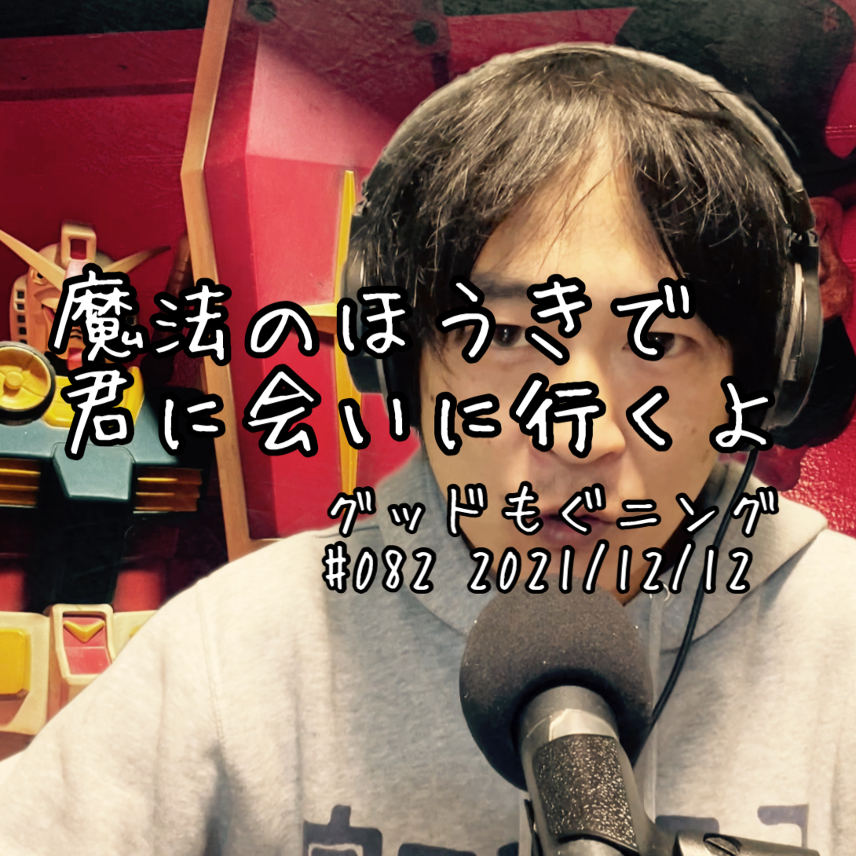 魔法のほうきで君に会いに行くよ episode artwork