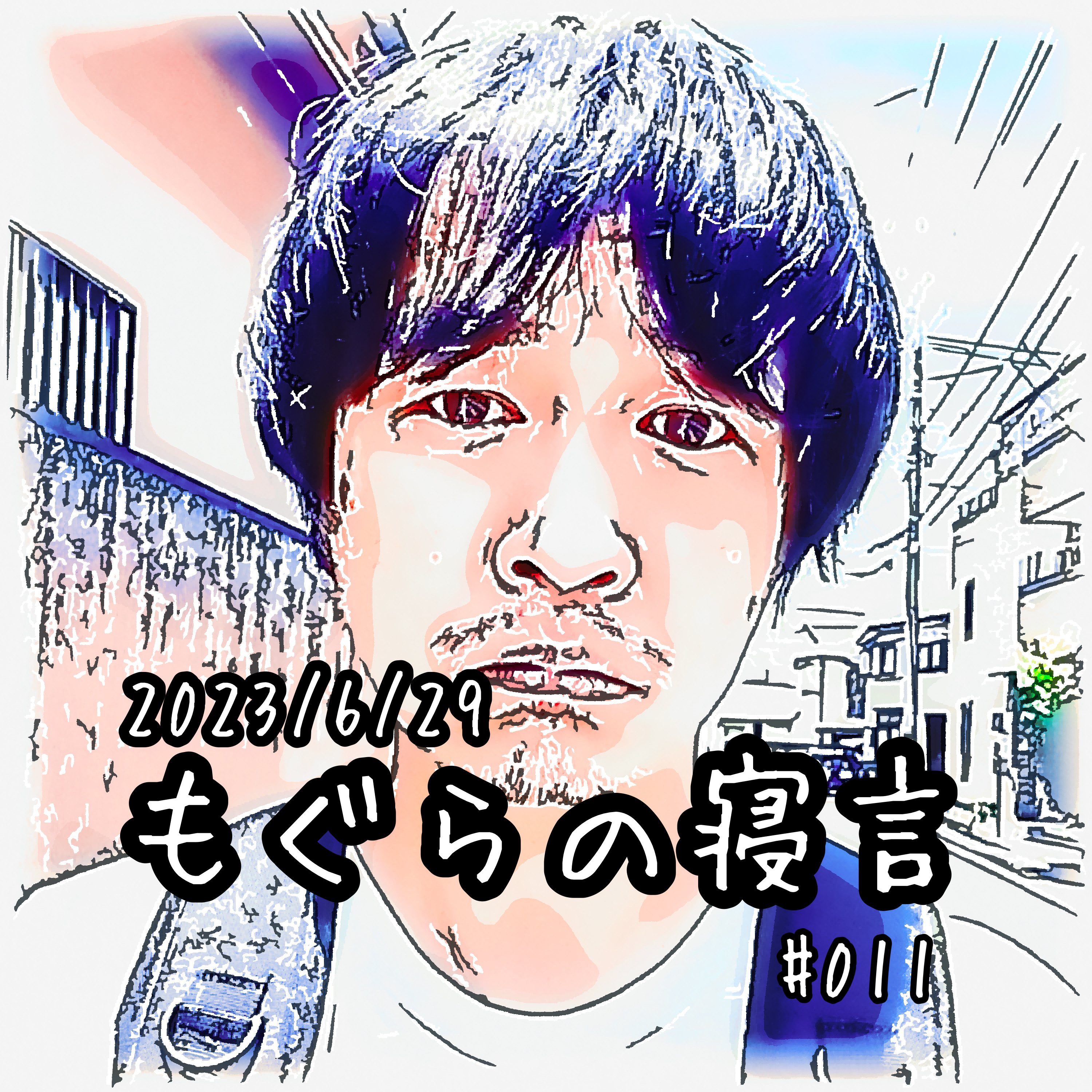 【雑談】夏のぶっ倒れ体験談 episode artwork