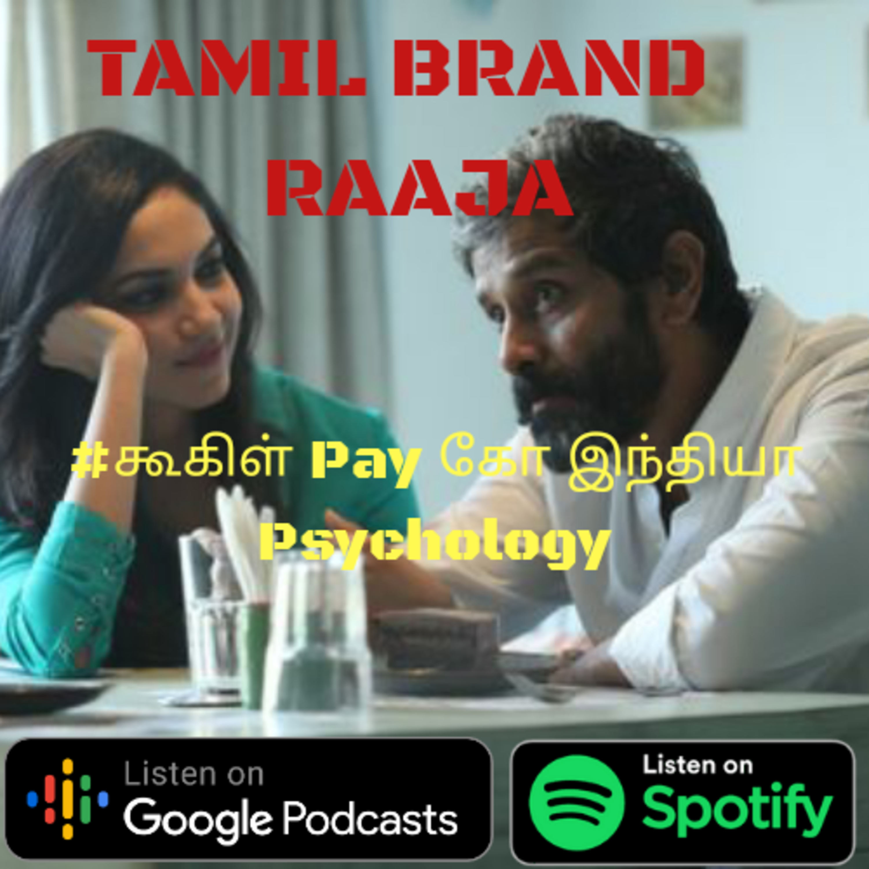 Trademark Tamizhan™