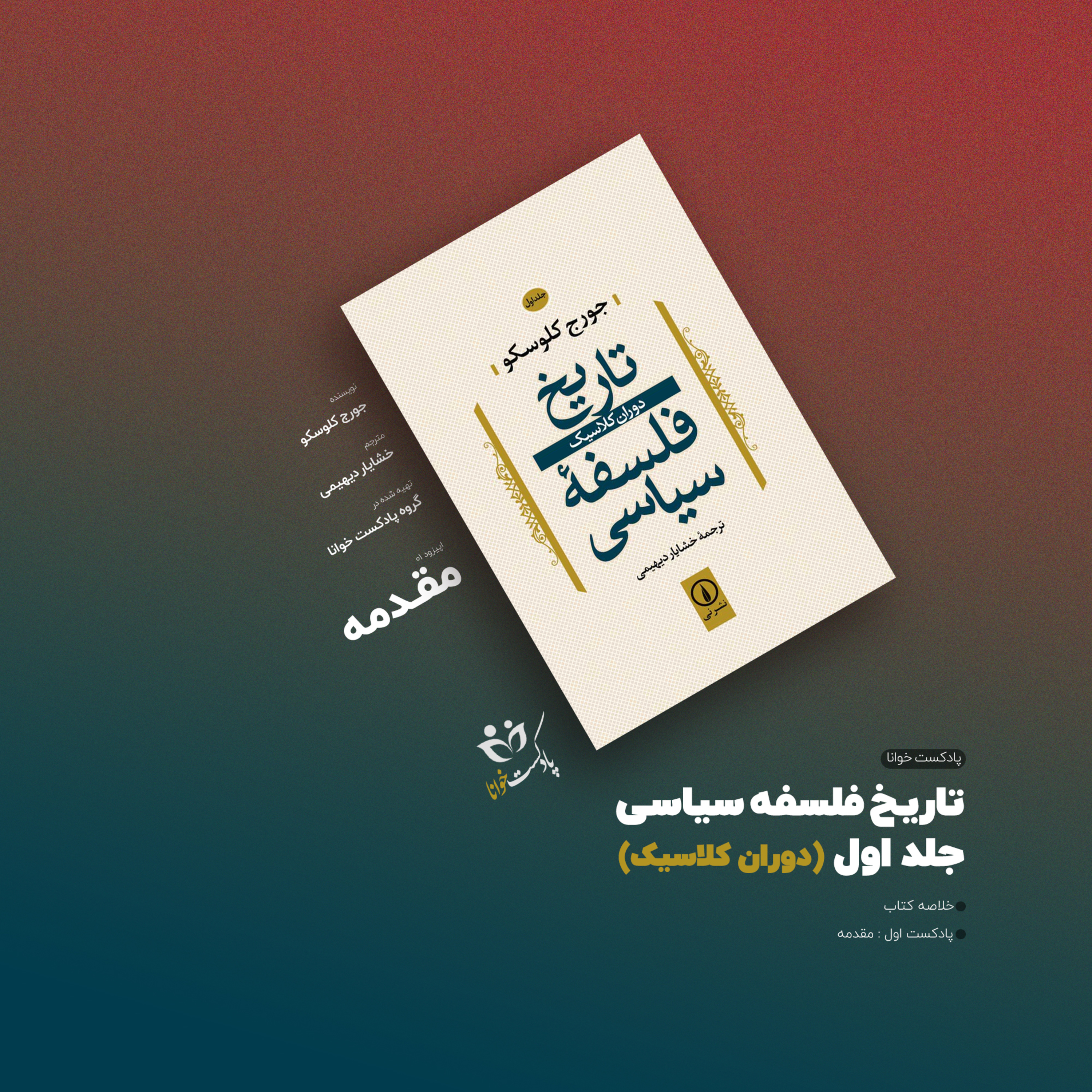 کاور تاریخ فلسفه سیاسی: مقدمه