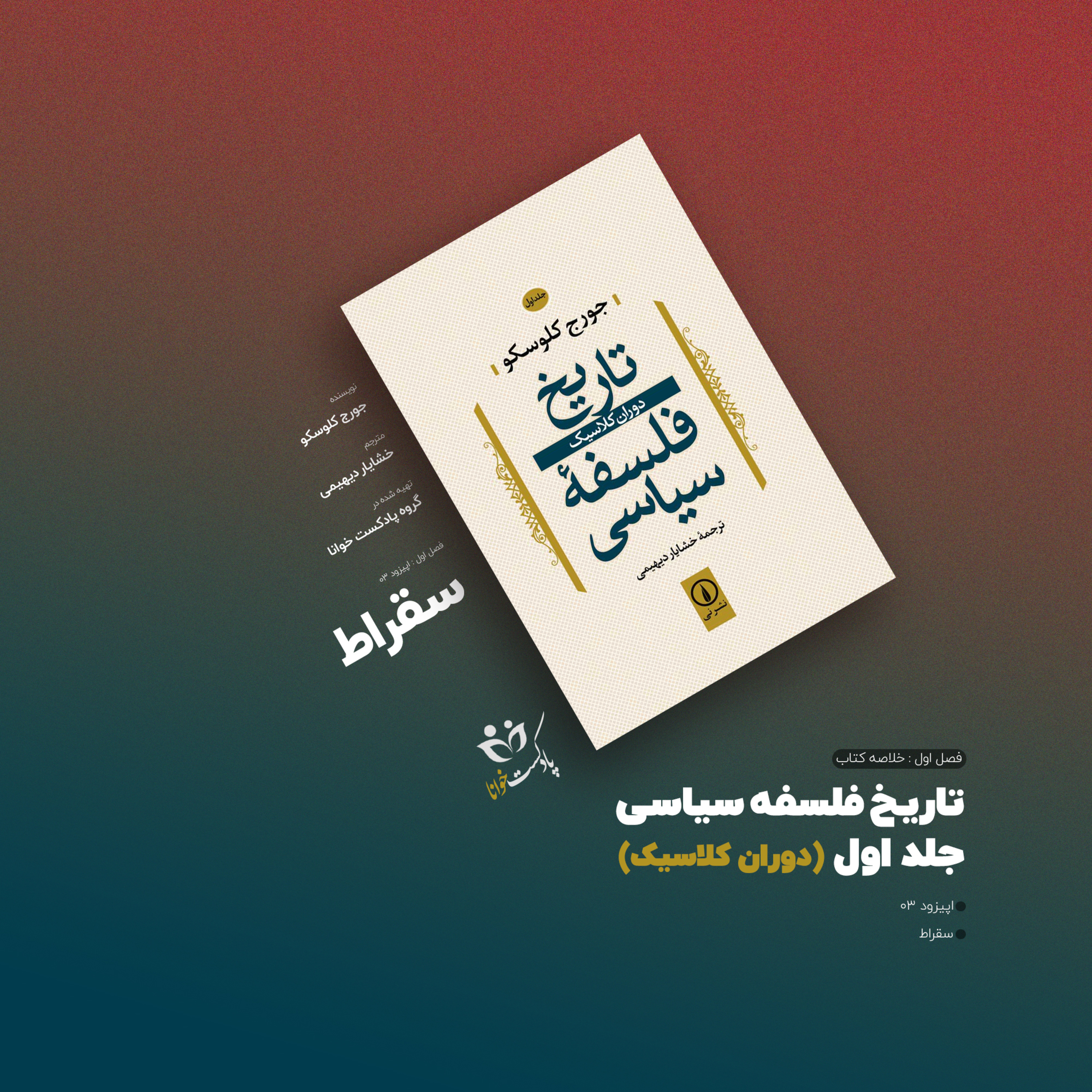 کاور تاریخ فلسفه سیاسی: سقراط