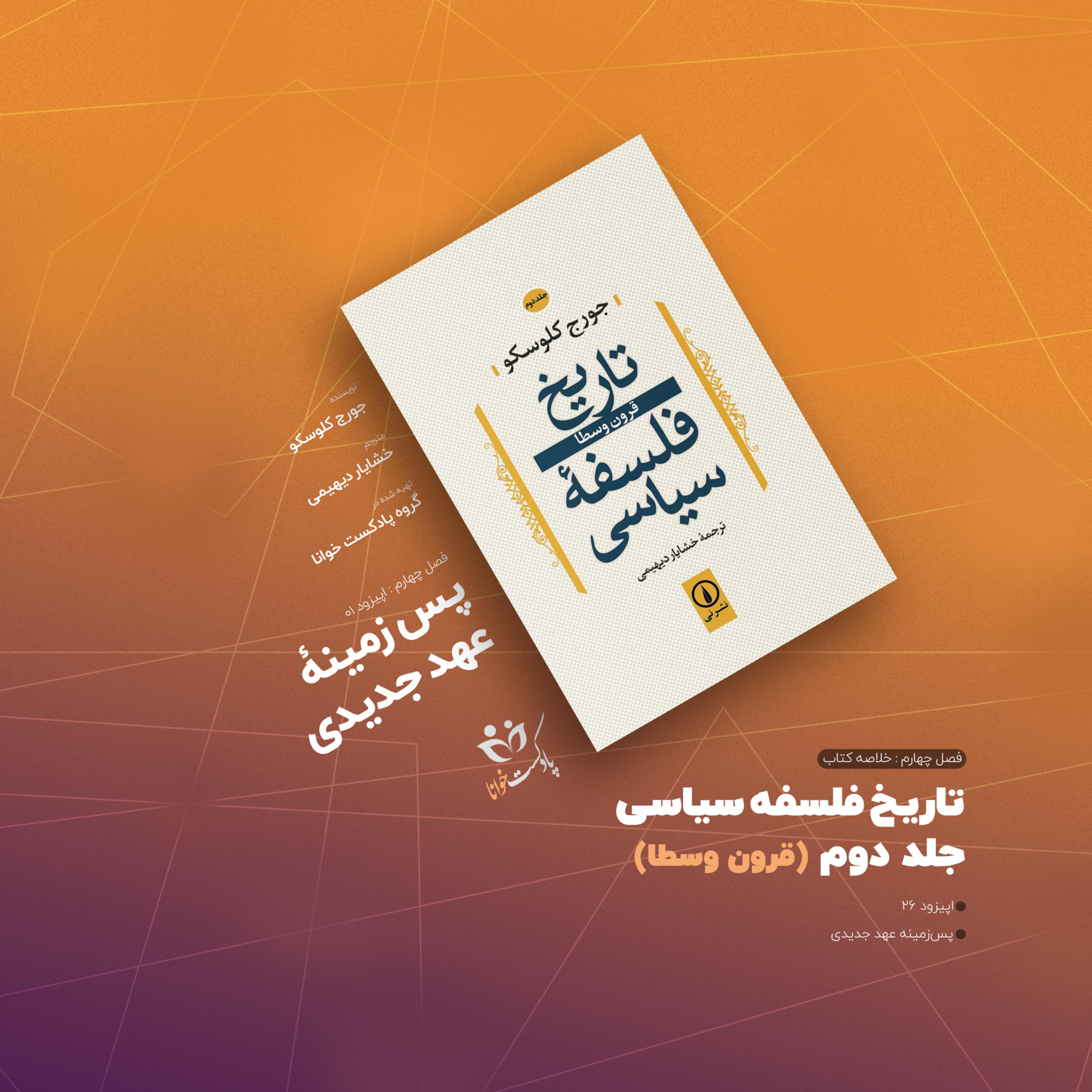 کاور تاریخ فلسفه سیاسی: پسزمینه عهد جدیدی