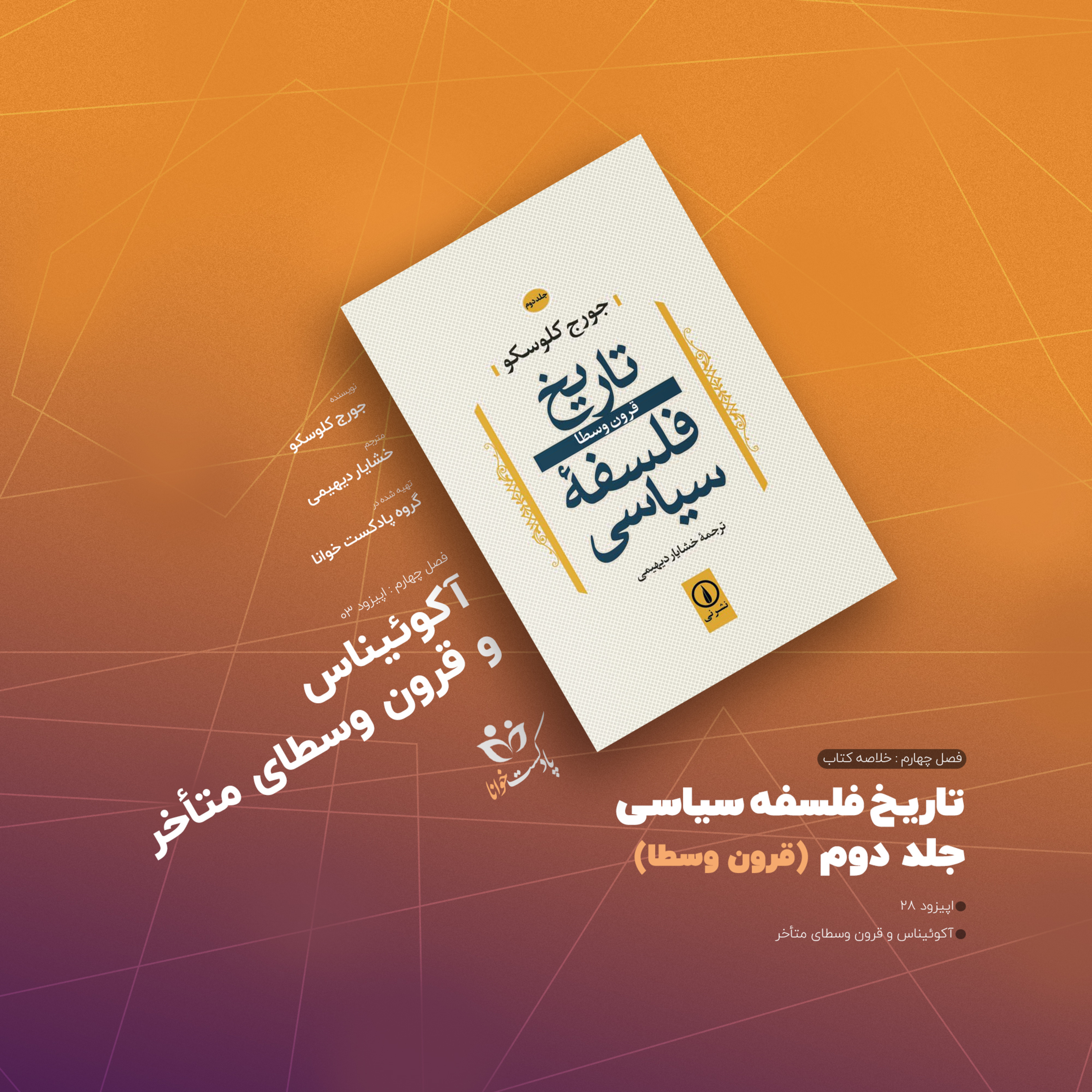 کاور تاریخ فلسفه سیاسی: آکوئیناس و قرون وسطای متاخر