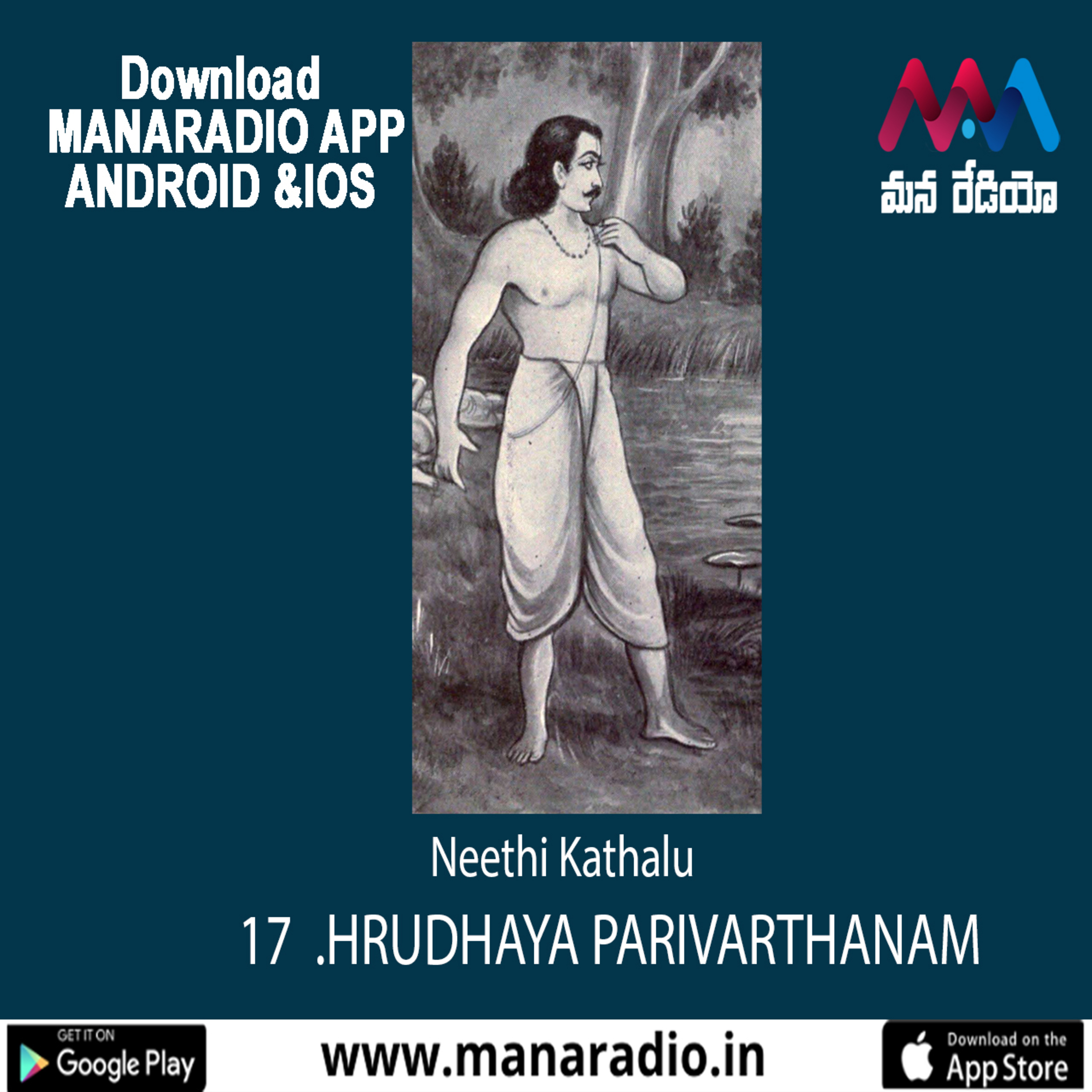 17 .HRUDHAYA PARIVARTHANAM episode artwork