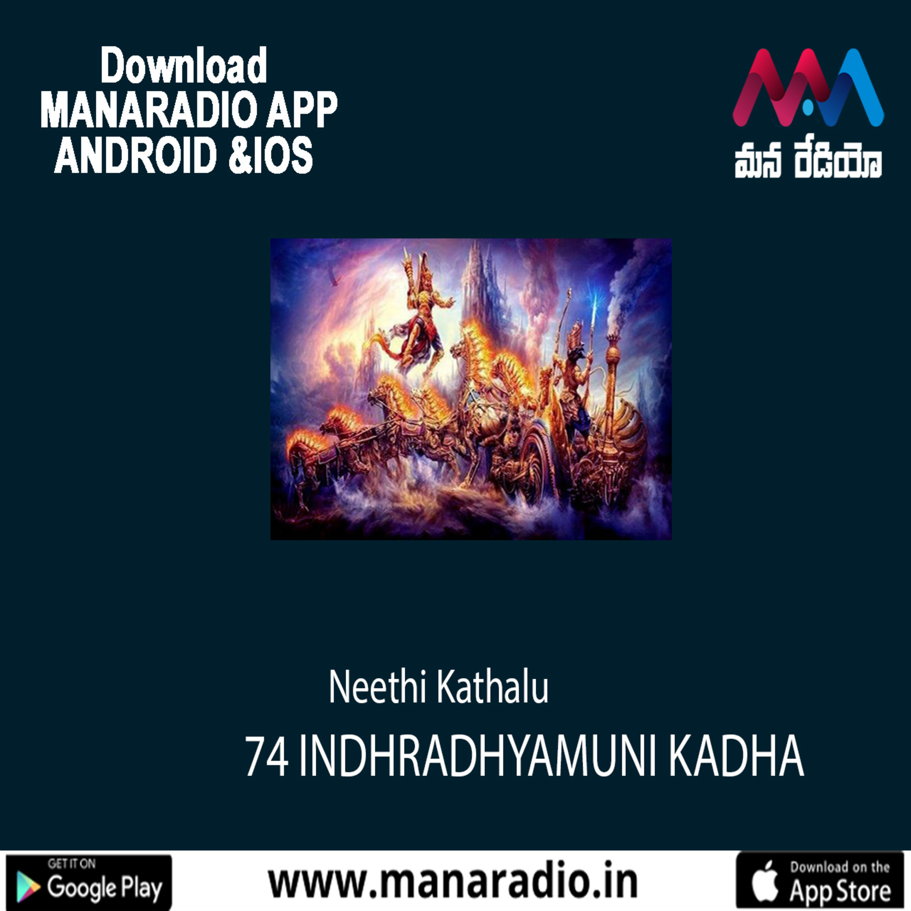 74 INDHRADHYAMUNI KADHA episode artwork