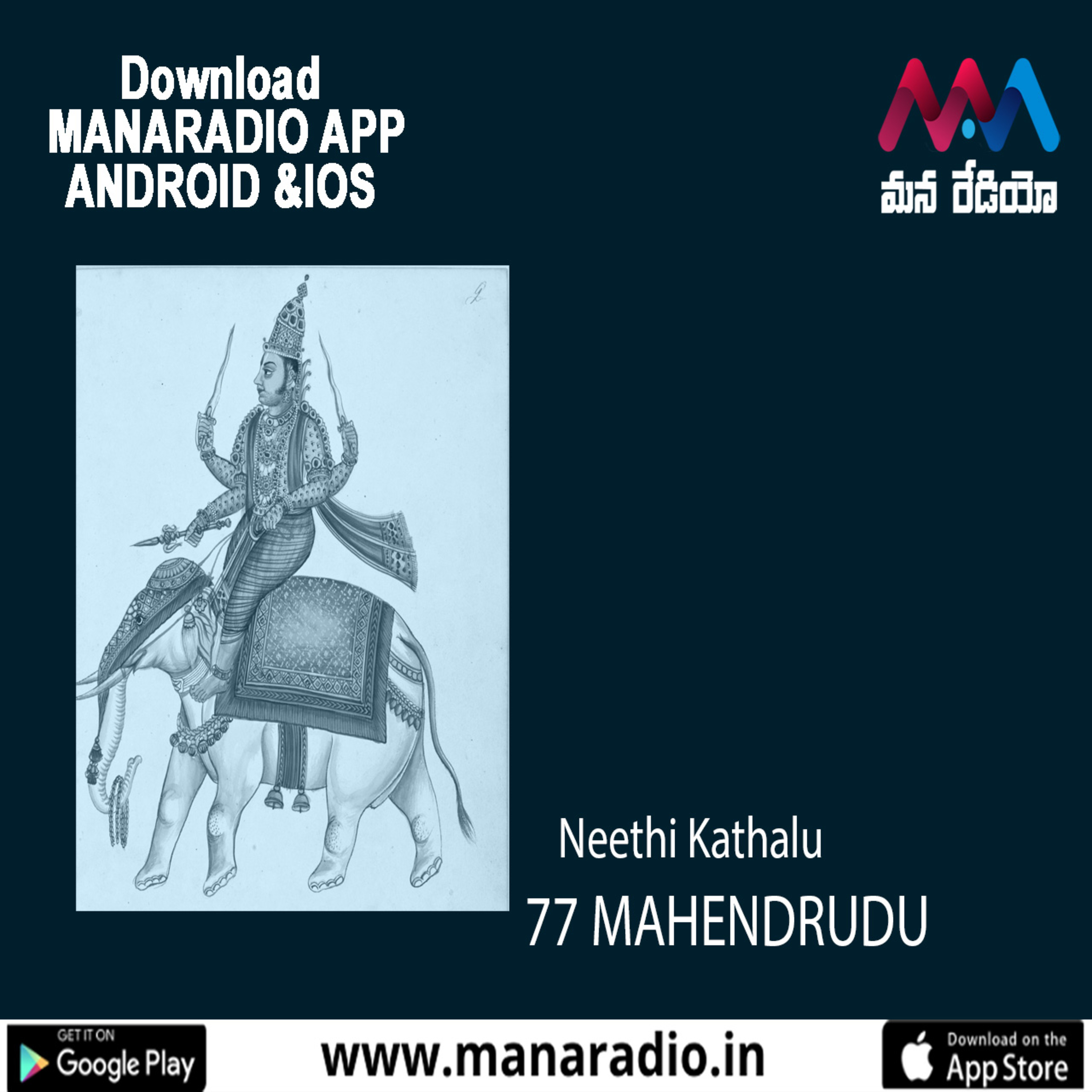 77 MAHENDRUDU episode artwork