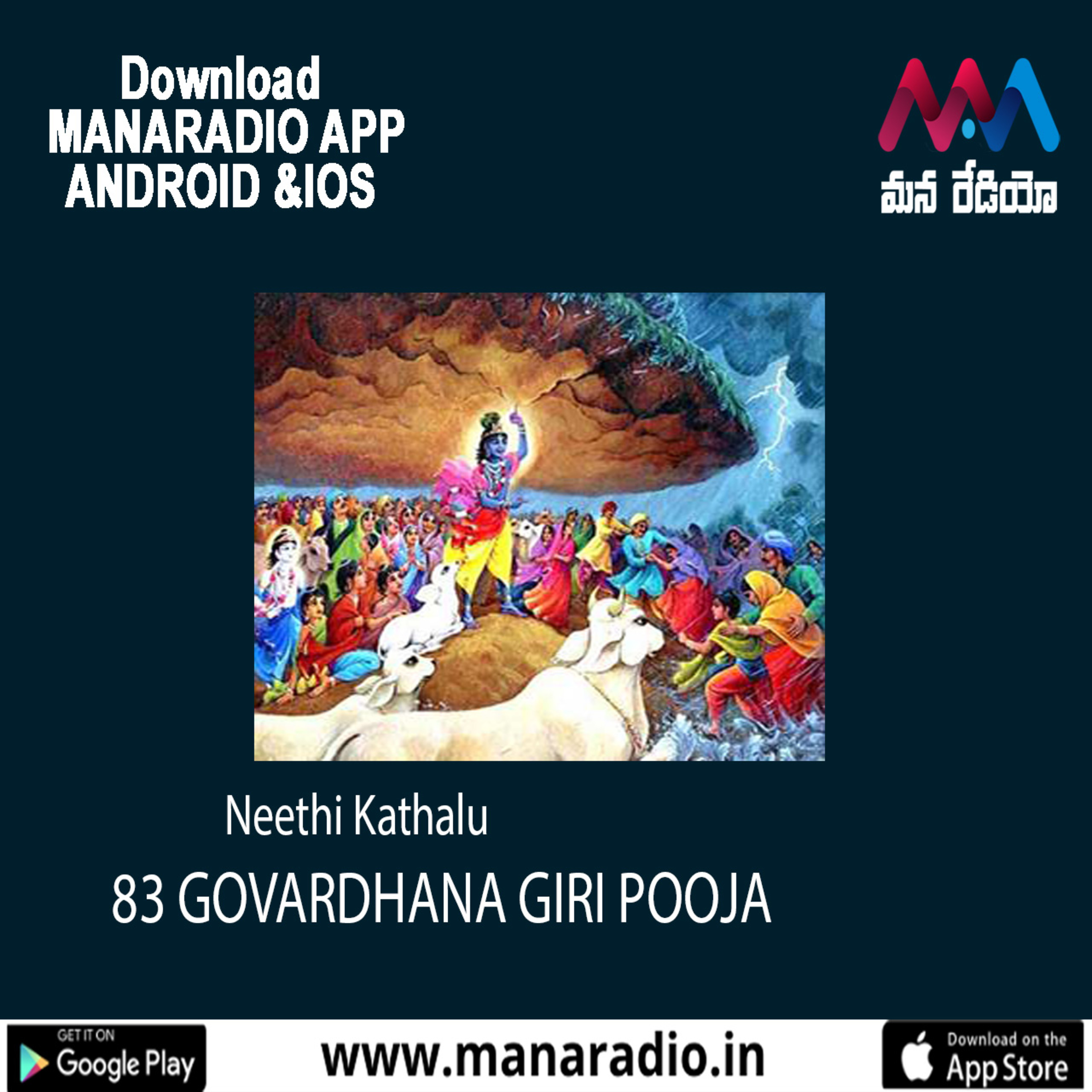 83 GOVARDHANA GIRI POOJA episode artwork
