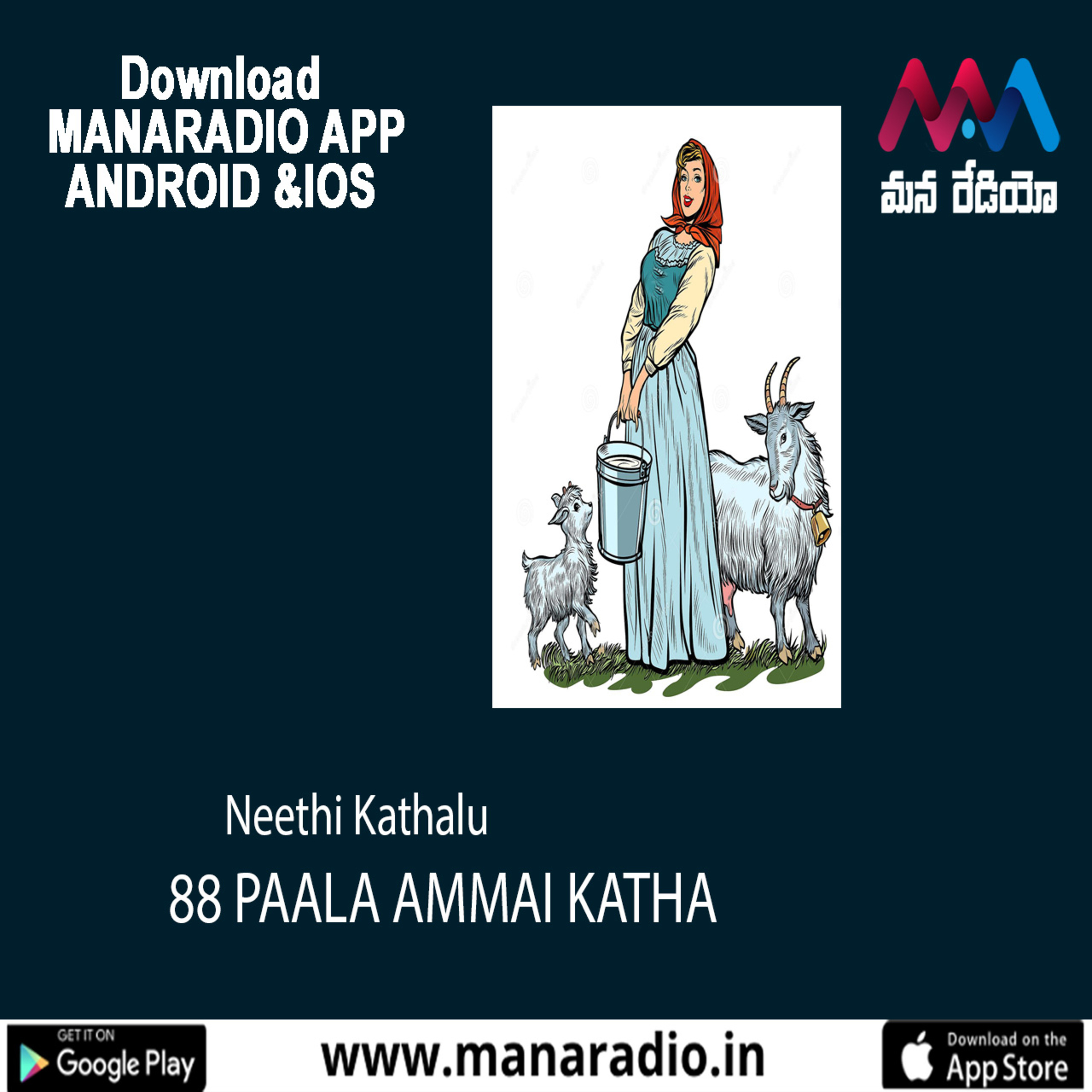 88 PAALA AMMAI KATHA episode artwork
