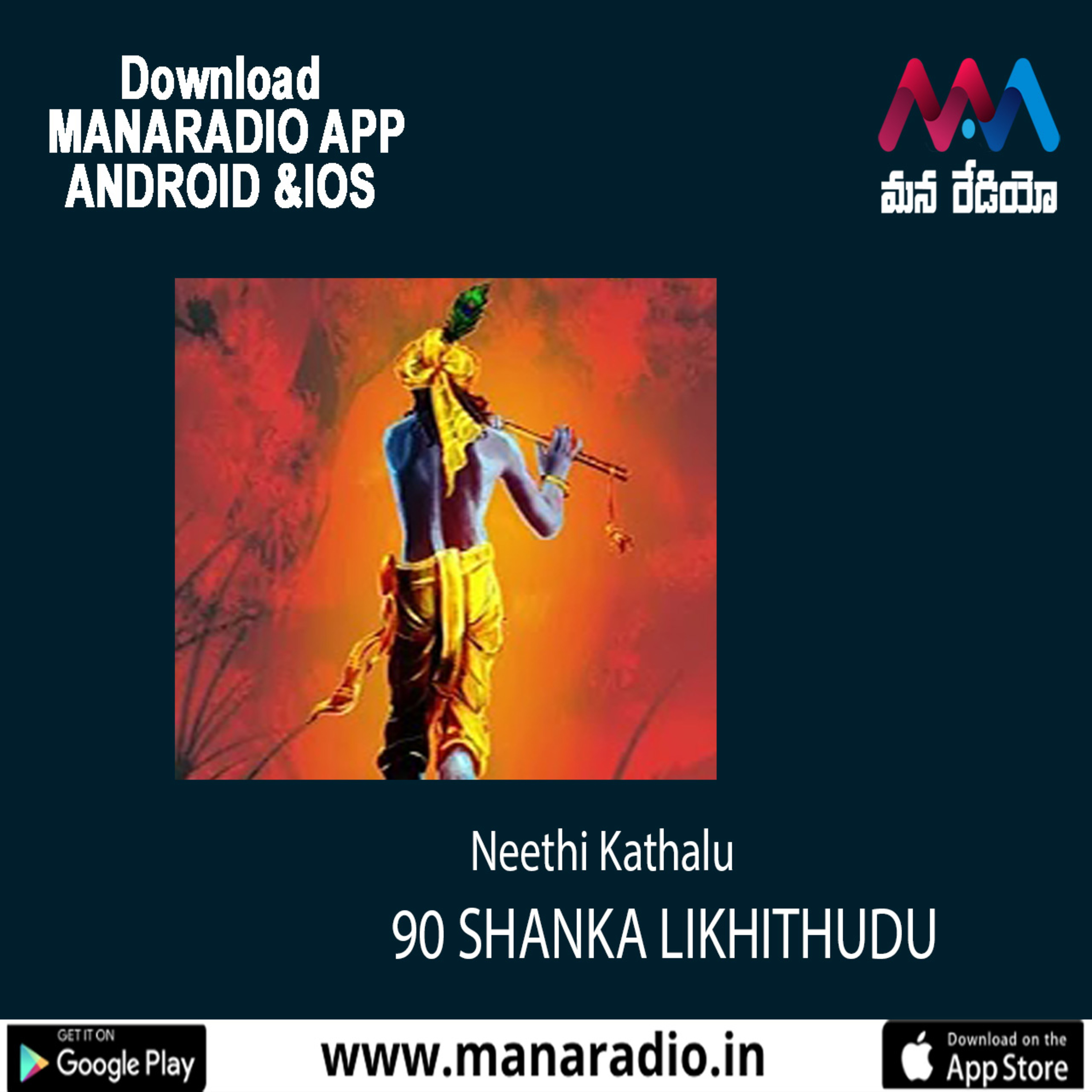 90 SHANKA LIKHITHUDU episode artwork