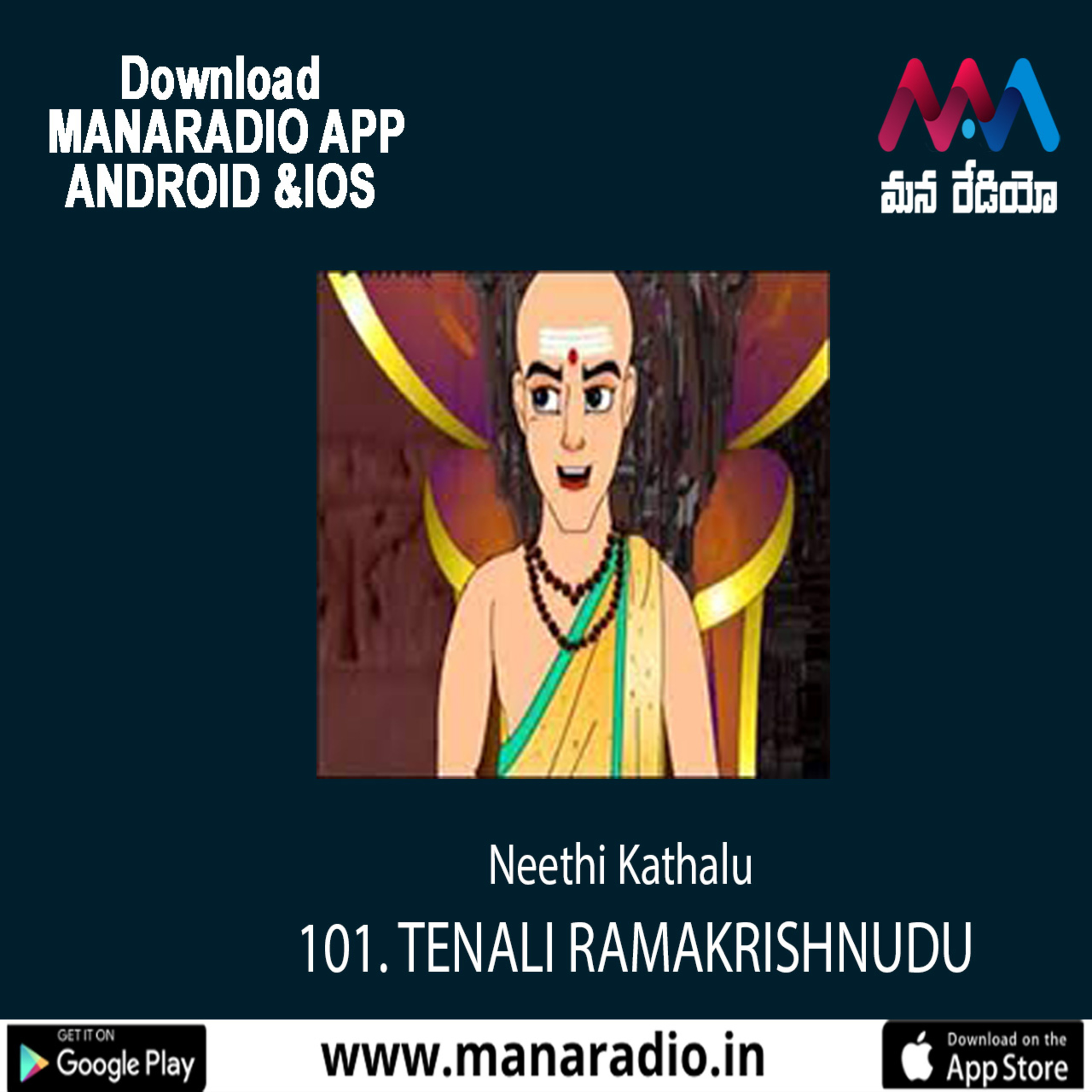 101 TENALI RAMAKRISHNUDU episode artwork