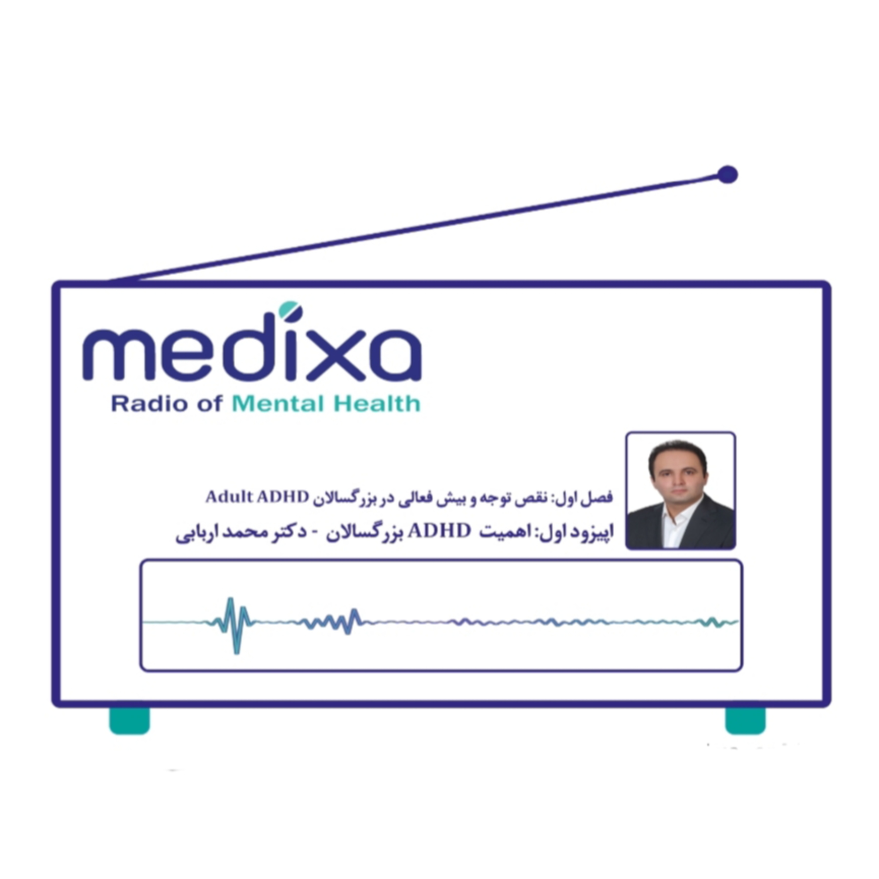 کاور Adult ADHD - Dr. Arbabi - episode 1