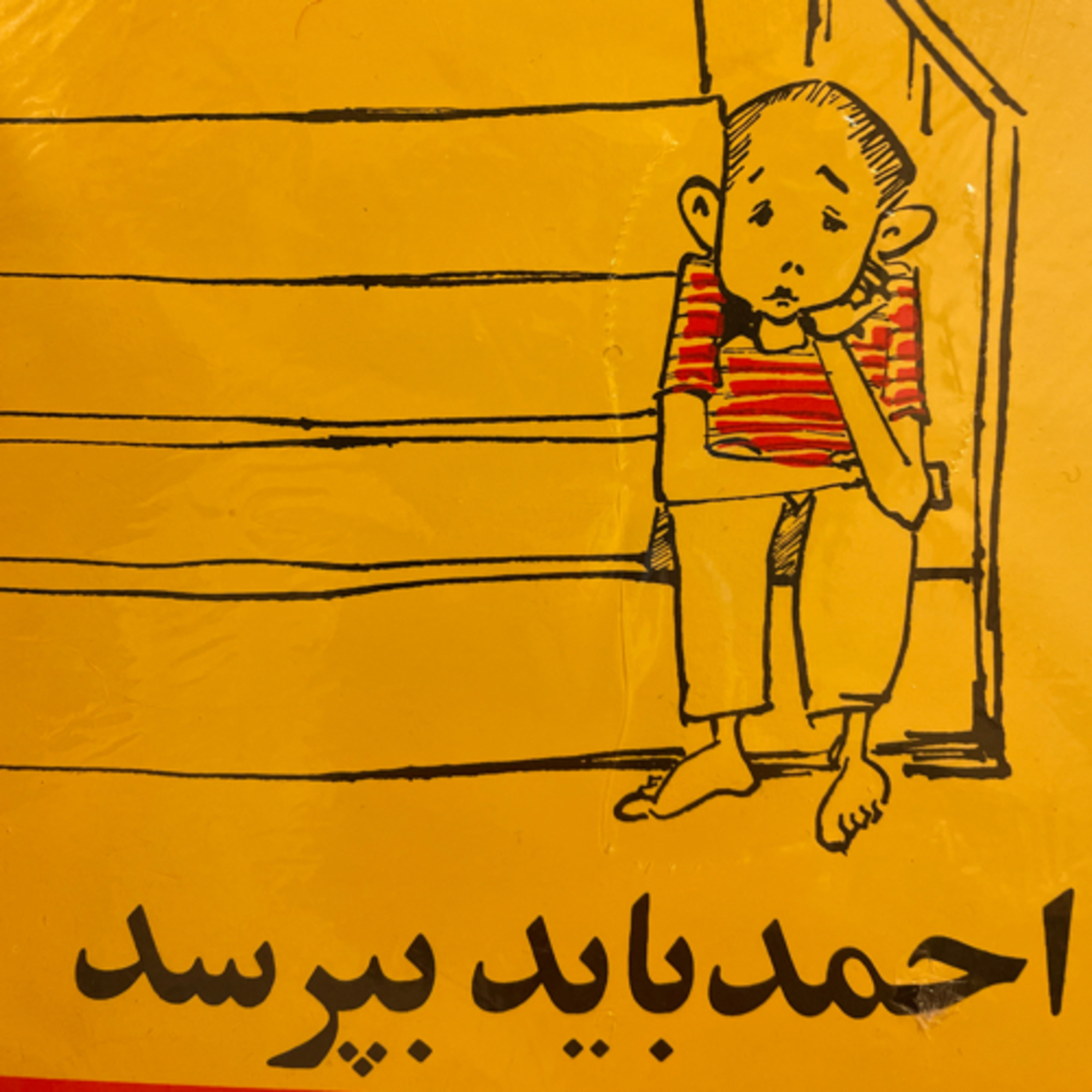 کاور احمد بايد بپرسد...