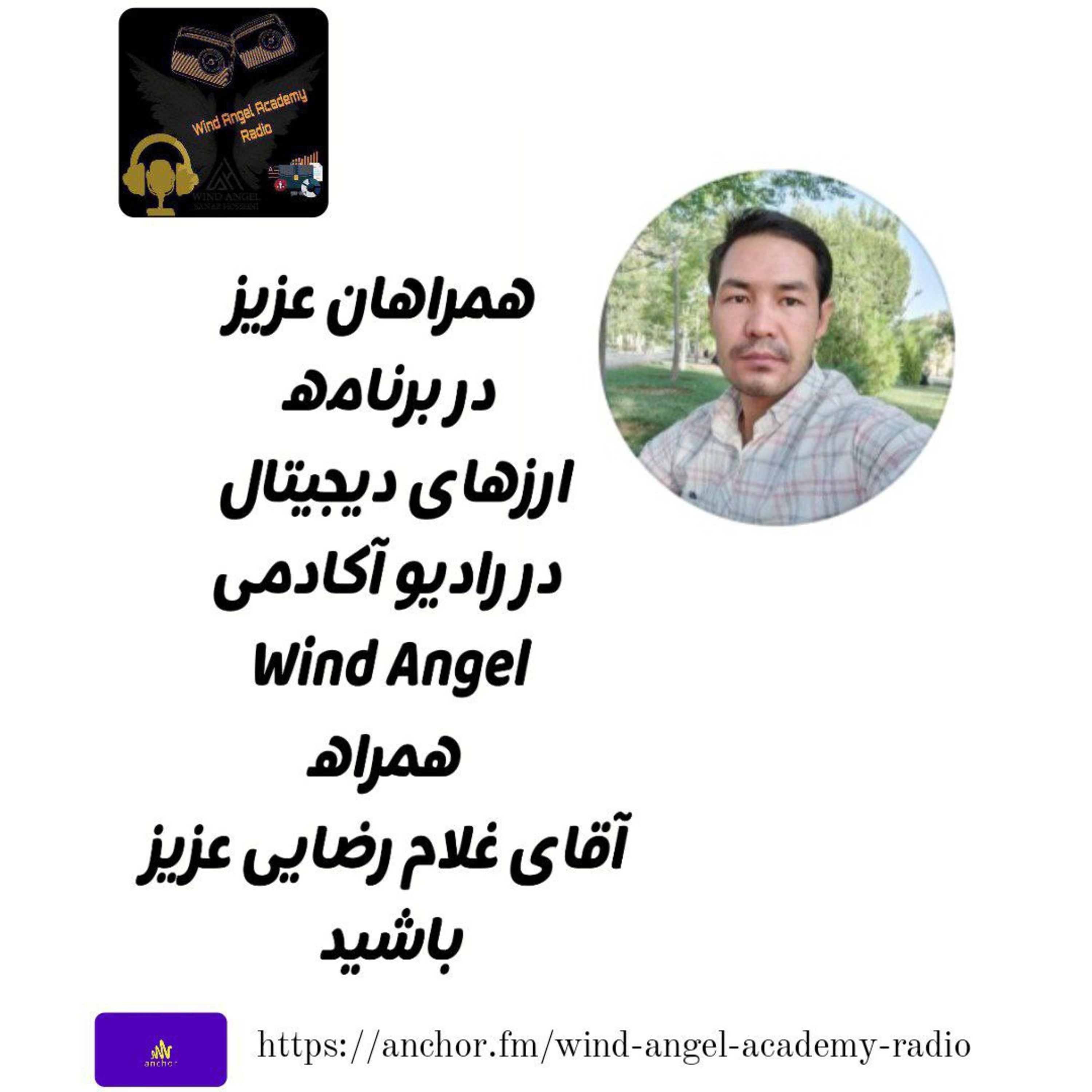 ارزدیجیتال چیست ؟ ( با صدای آقای رضایی) episode artwork