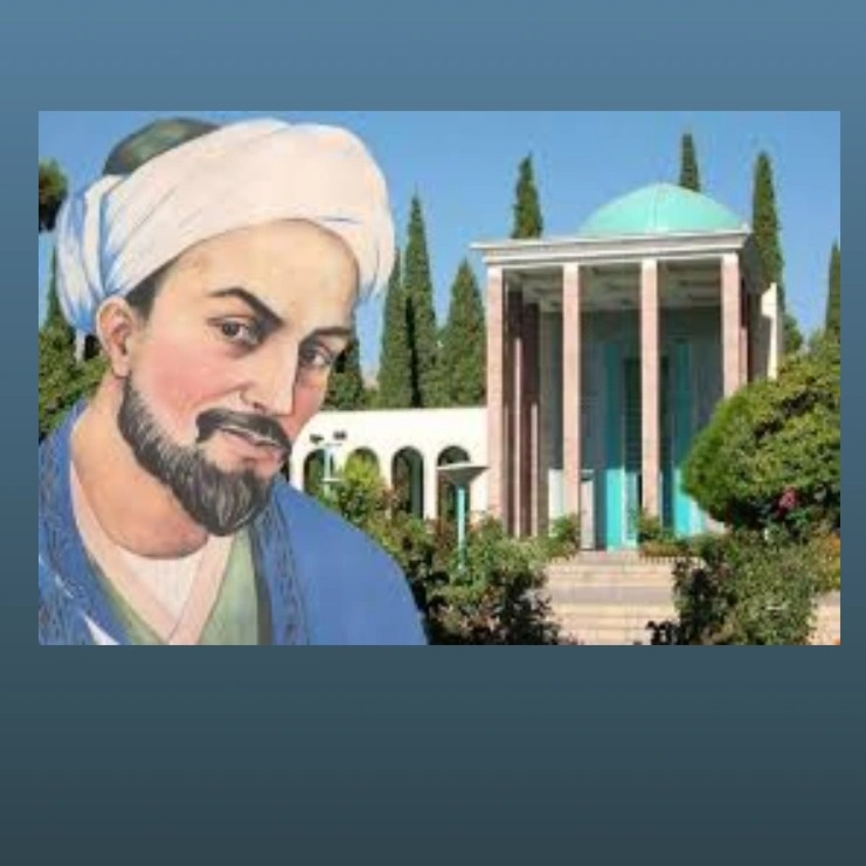 حکایت ۲۸و ۲۹ گلستان سعدی/ محمد معین رضایی 