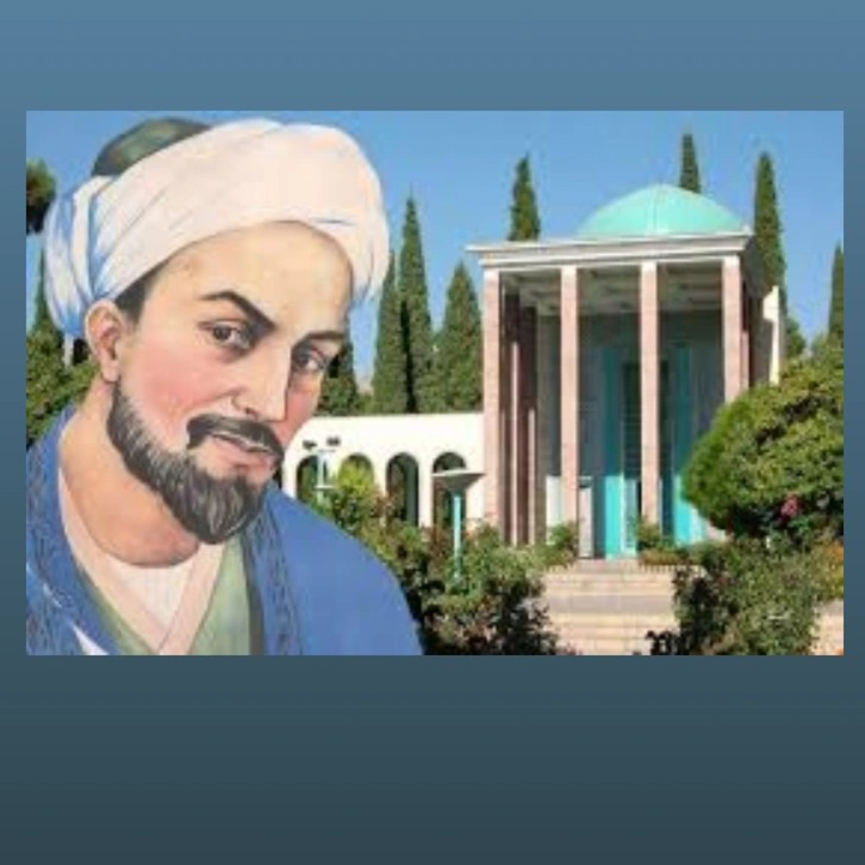 حکایت ۲۷ گلستان سعدی/ محمد معین رضایی  episode artwork